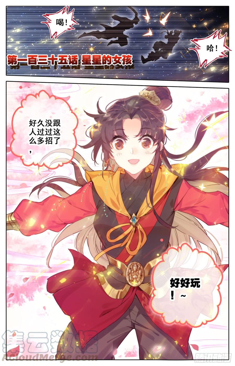 135 星星的女孩-第140话