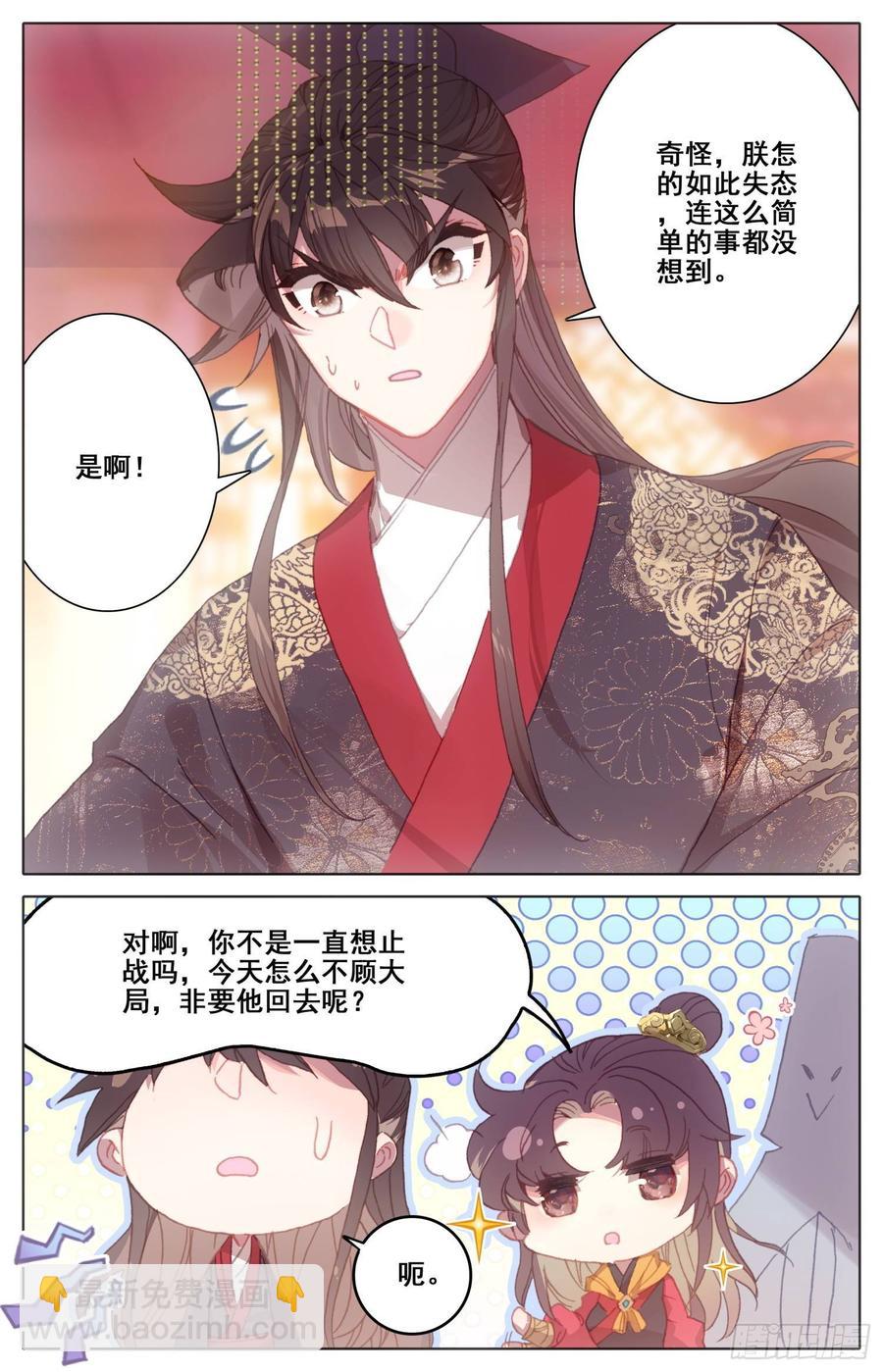 霸凰傳說 - 159 色誘 - 4