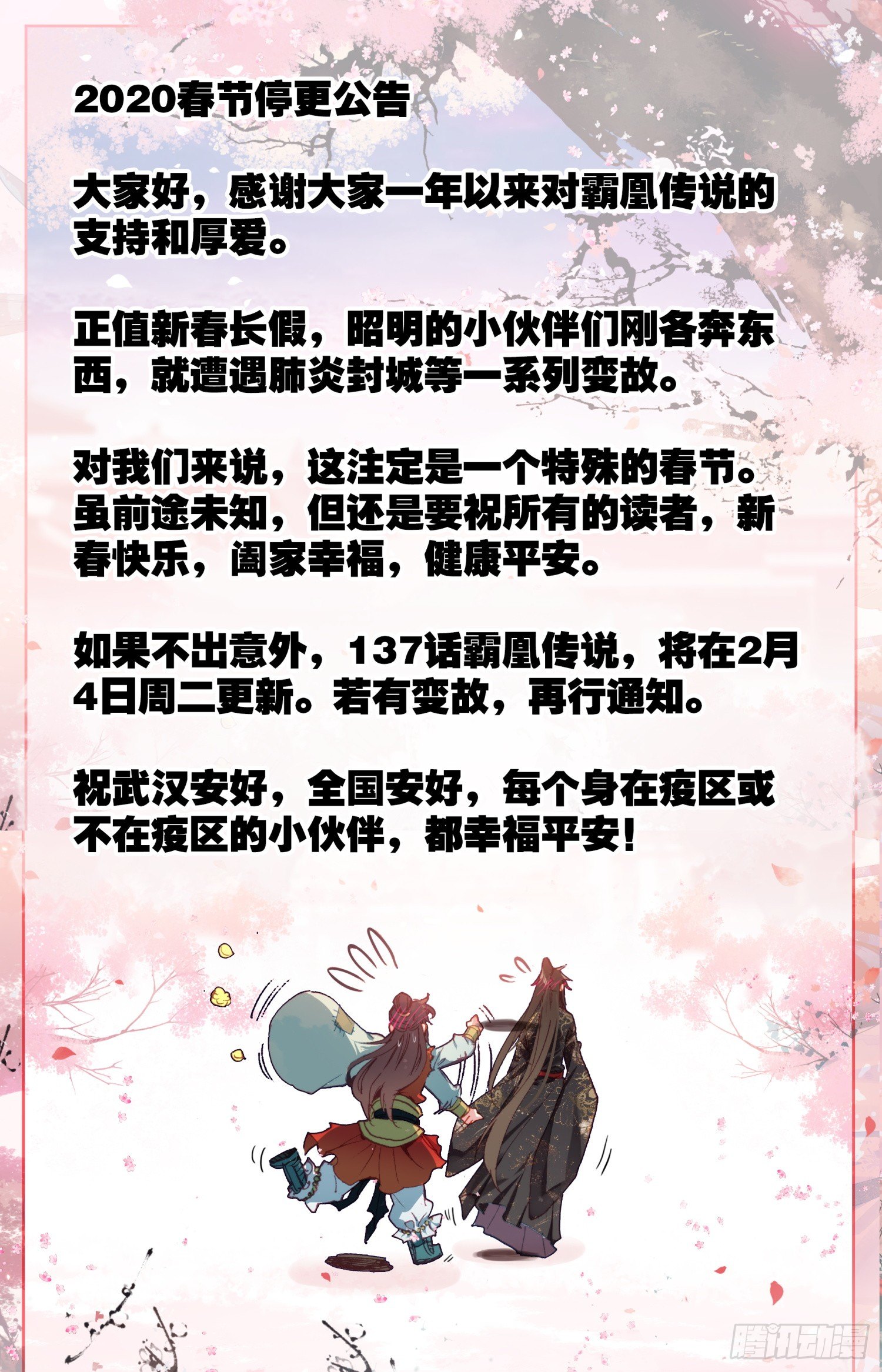 停更通知-第142话