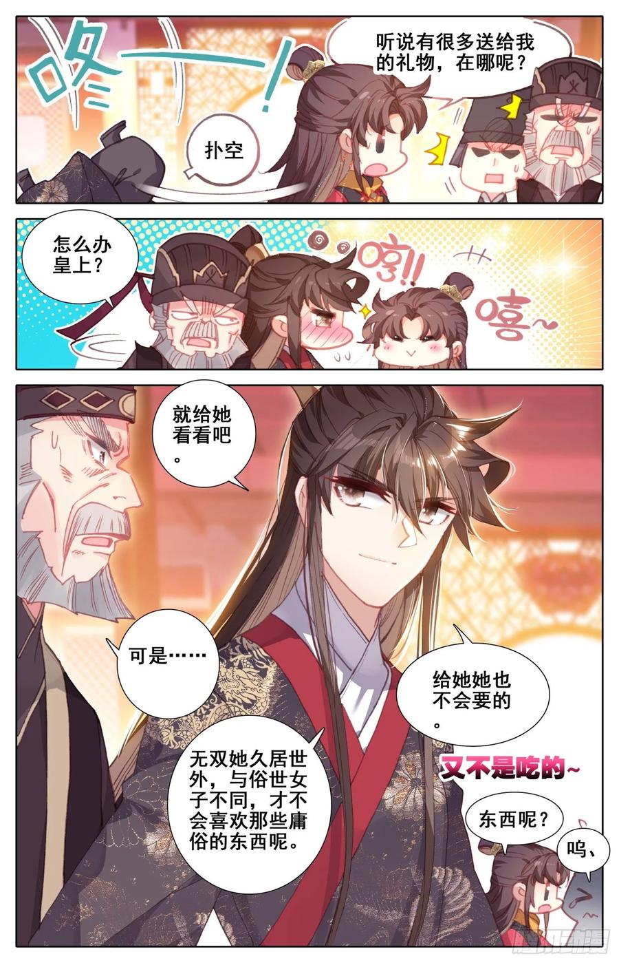 161 贡品-第168话