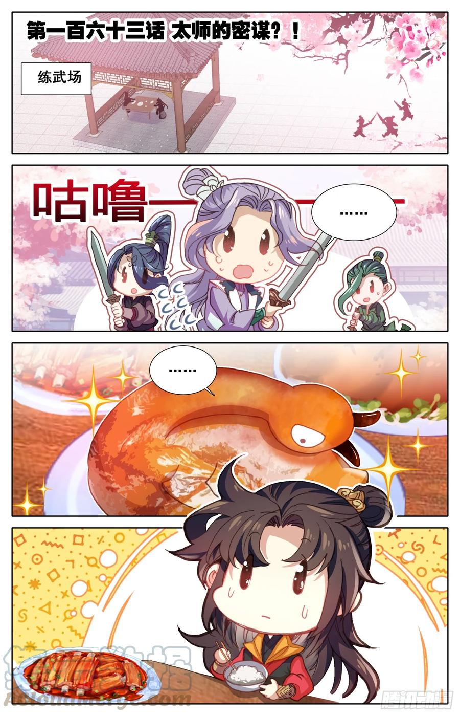 163 太师的密谋-第170话