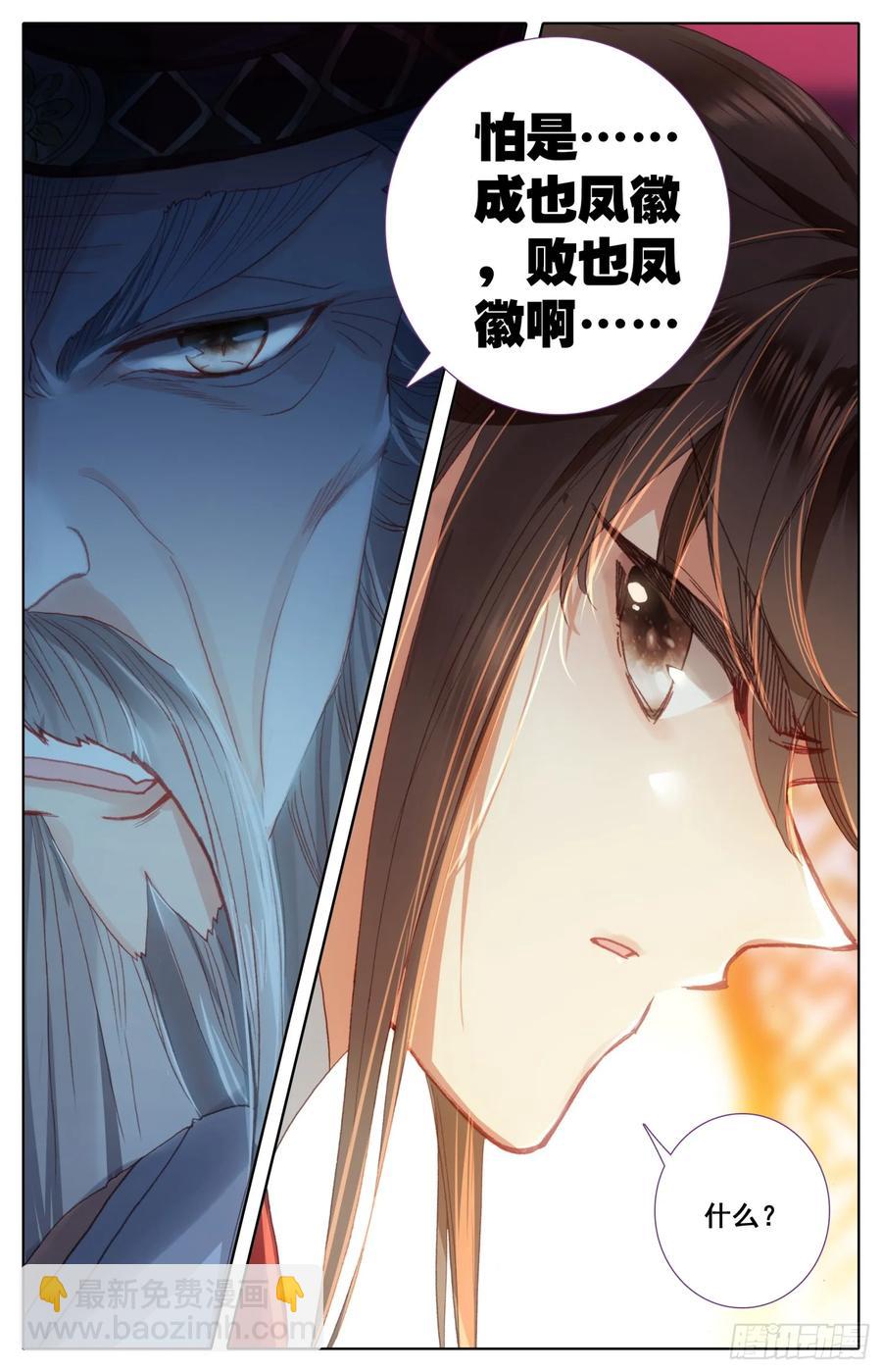 163 太师的密谋-第170话