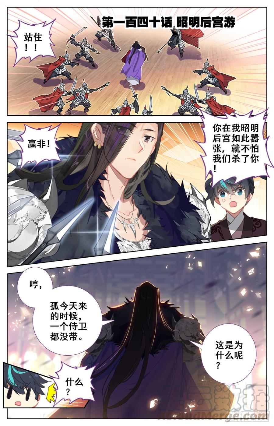 140 昭明后宫游-第146话