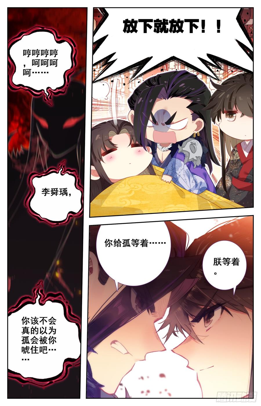 140 昭明后宫游-第146话