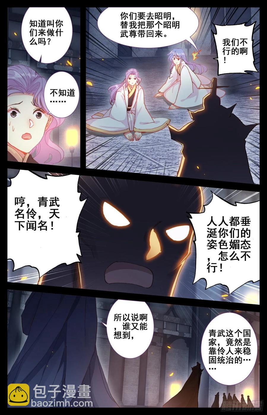 165 特殊使命-第172话