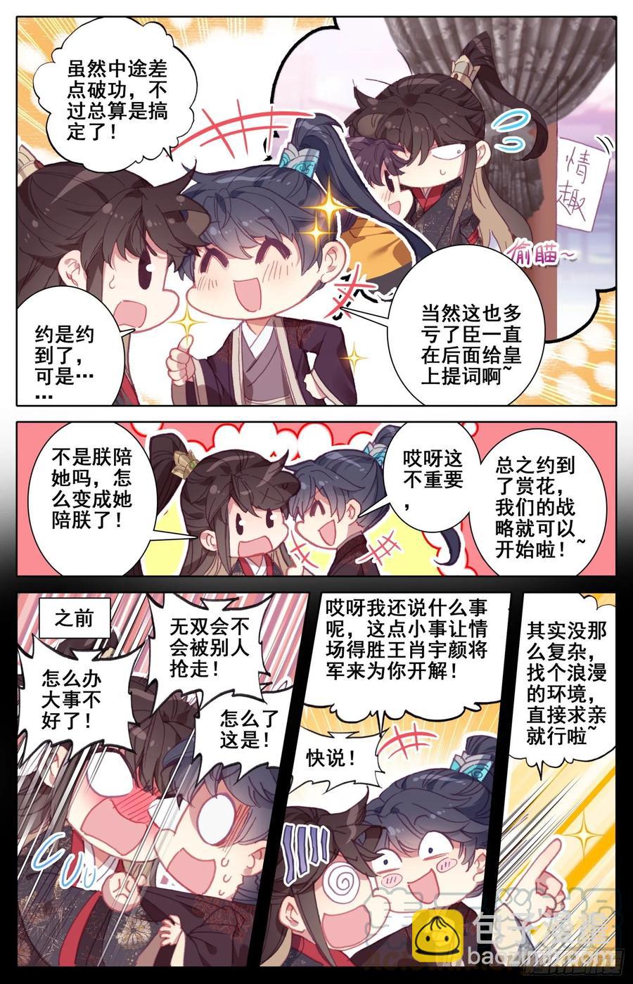 167 情趣大作战-第174话