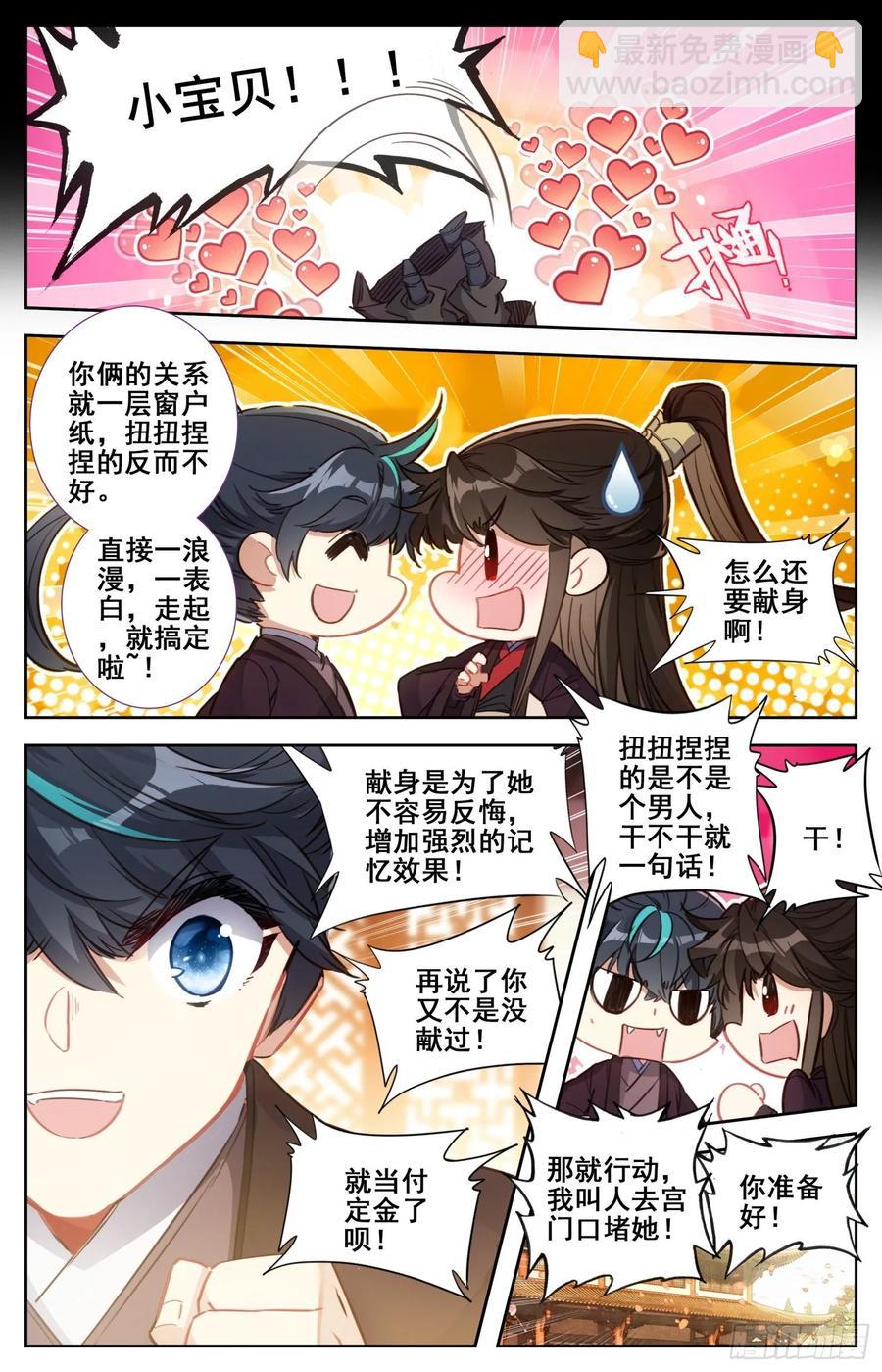 167 情趣大作战-第174话