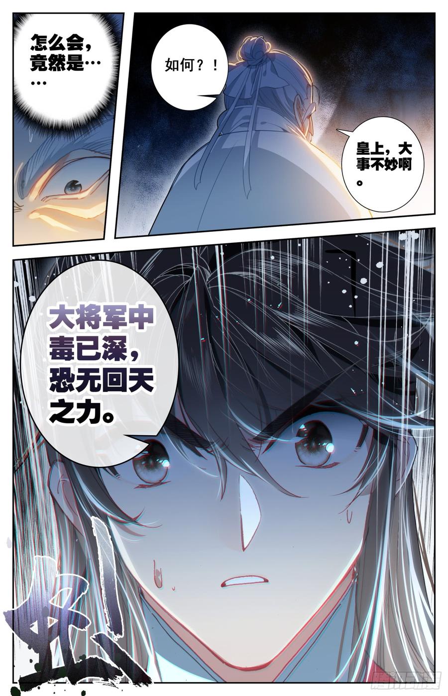 霸凰傳說 - 142 謀害 - 4