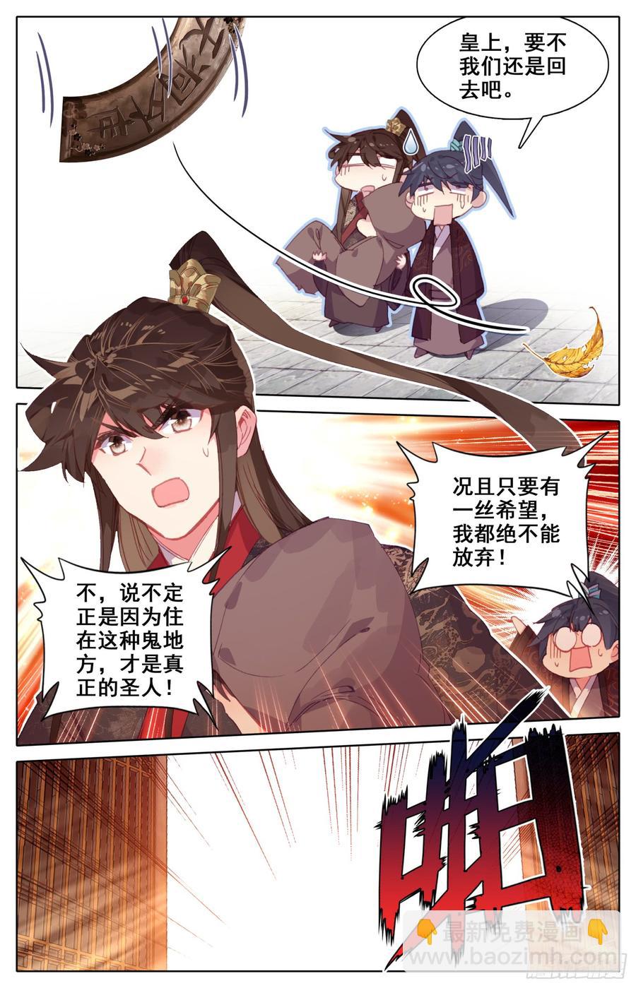 146 霸道皇帝逆转乾坤？-第152话