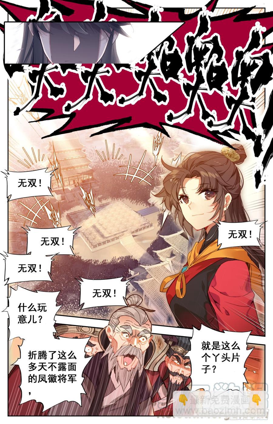 148 药引-第154话