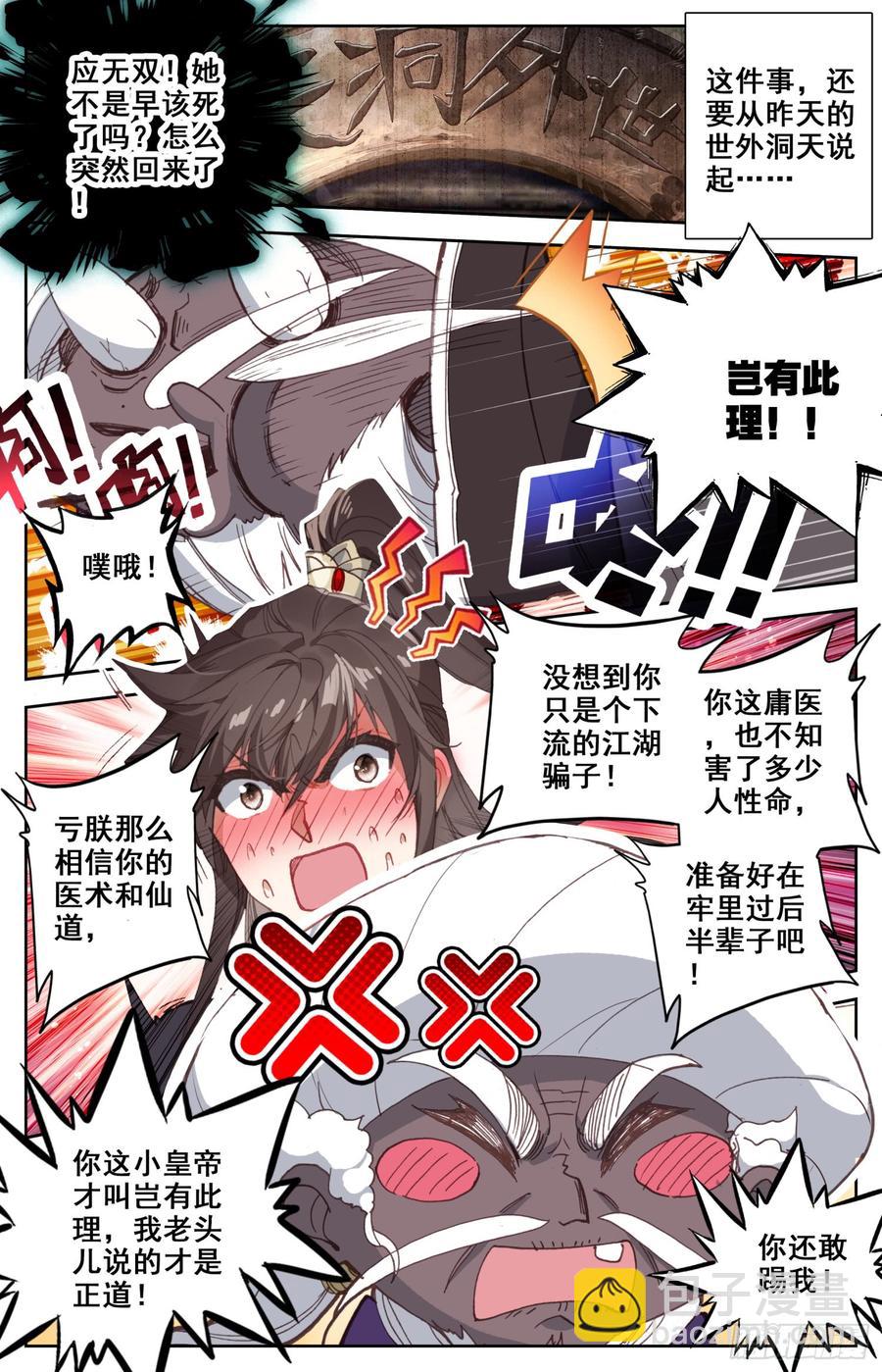 148 药引-第154话