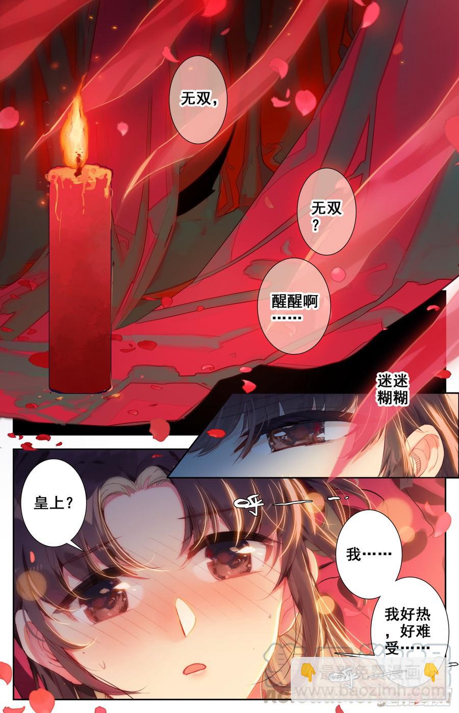 148 药引-第154话