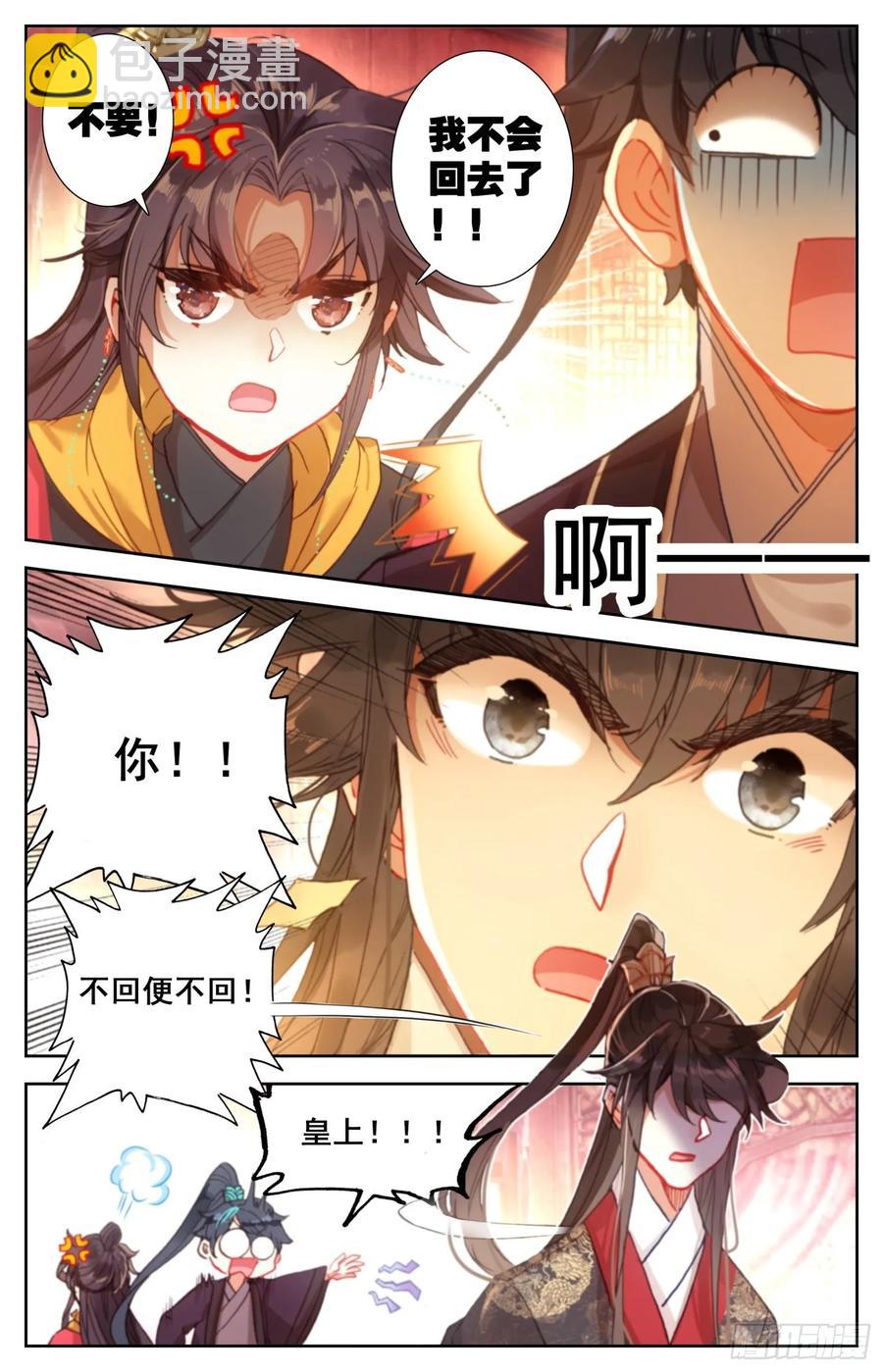 173 离家出走的武尊大人-第180话