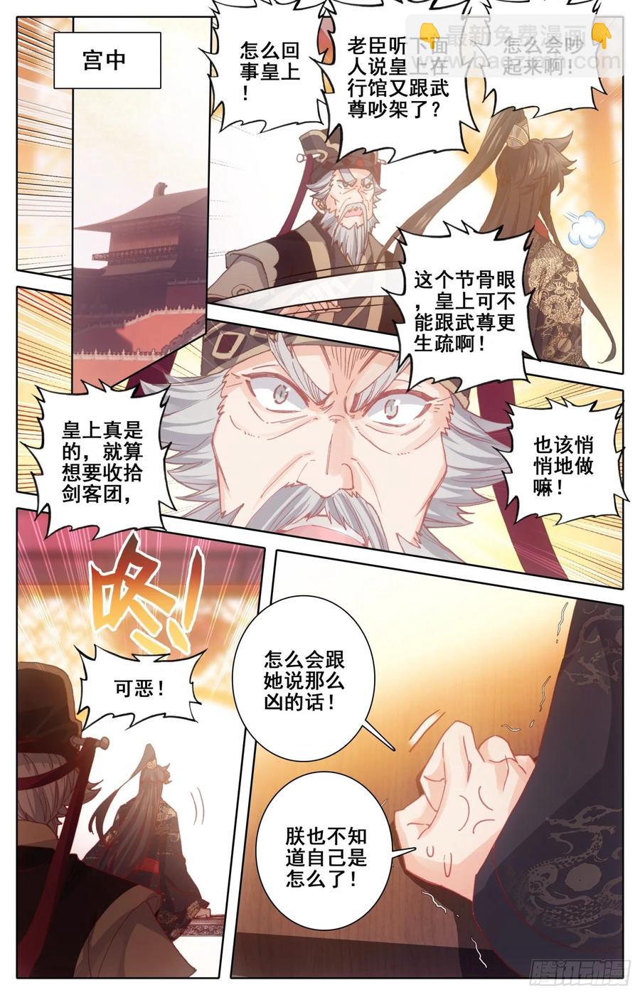 173 离家出走的武尊大人-第180话