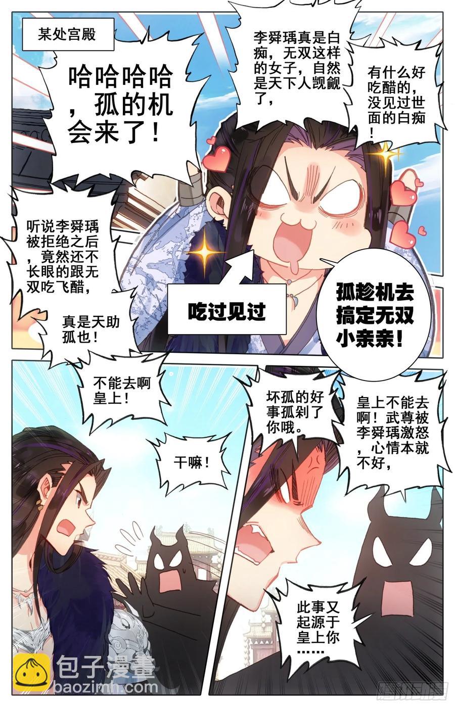 173 离家出走的武尊大人-第180话