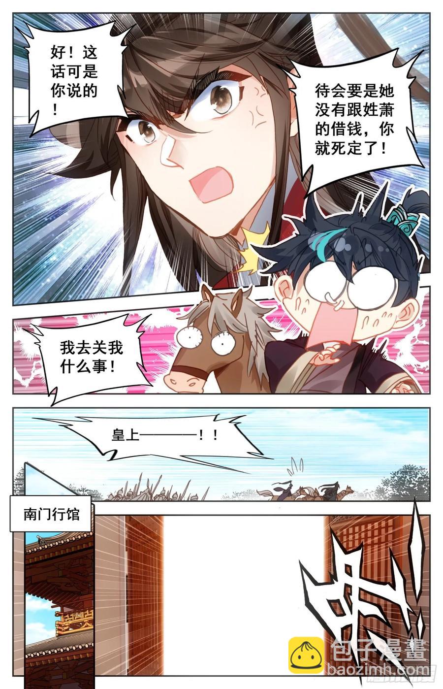 173 离家出走的武尊大人-第180话