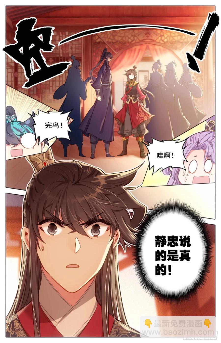 173 离家出走的武尊大人-第180话