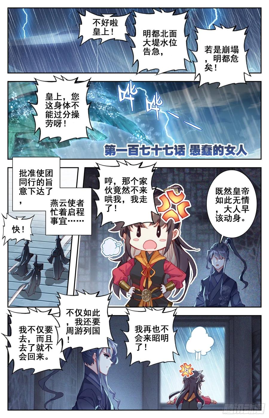 177 愚蠢的女人-第184话