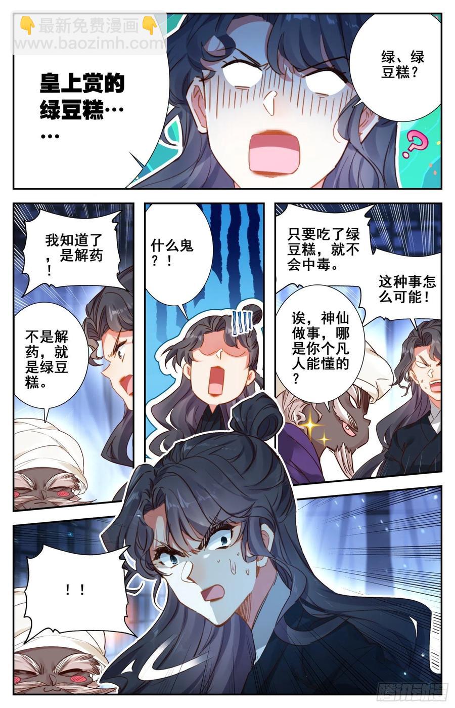 179 特别优待-第186话