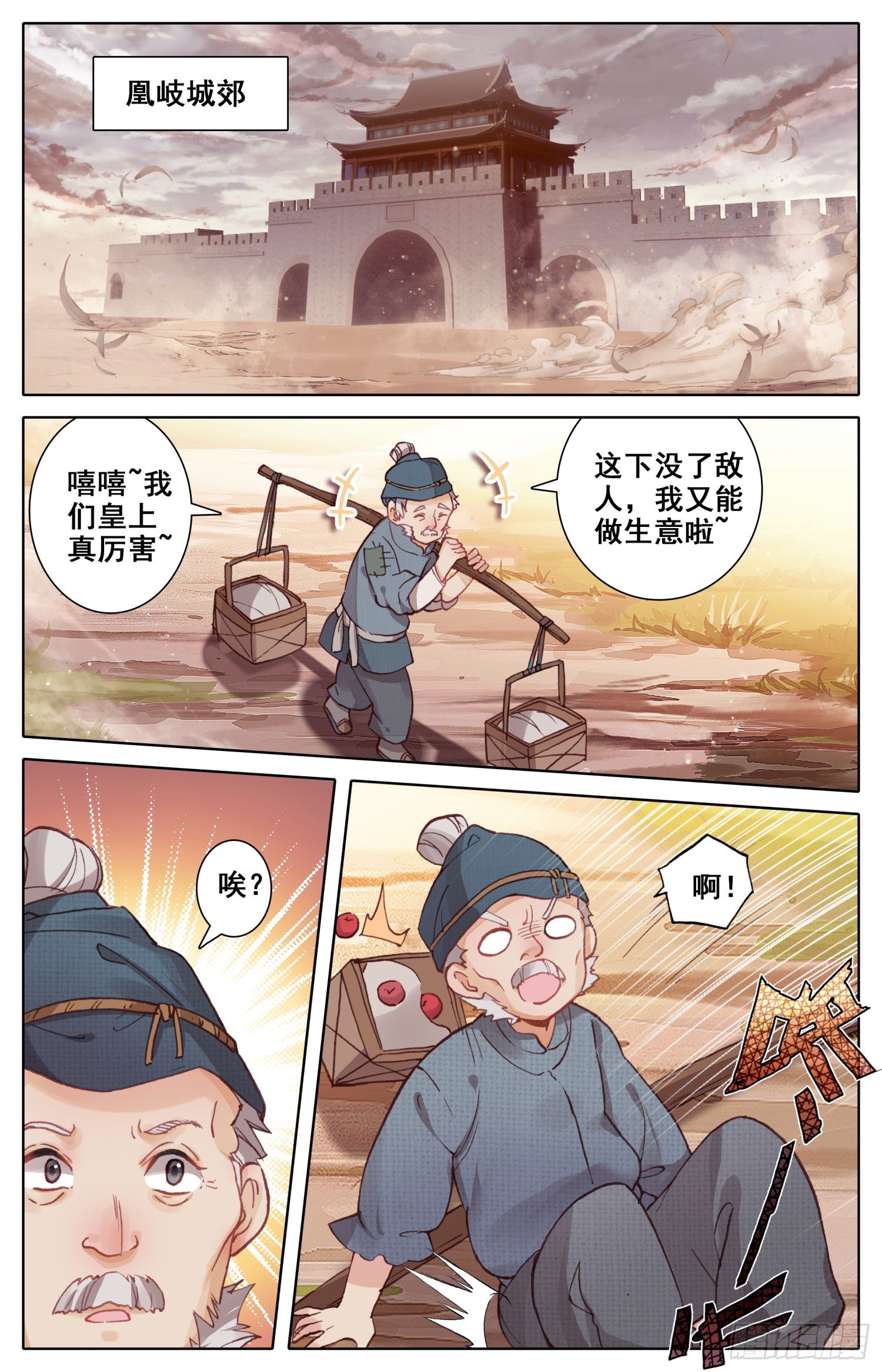 霸凰傳說 - 020 迫近的危機 - 4