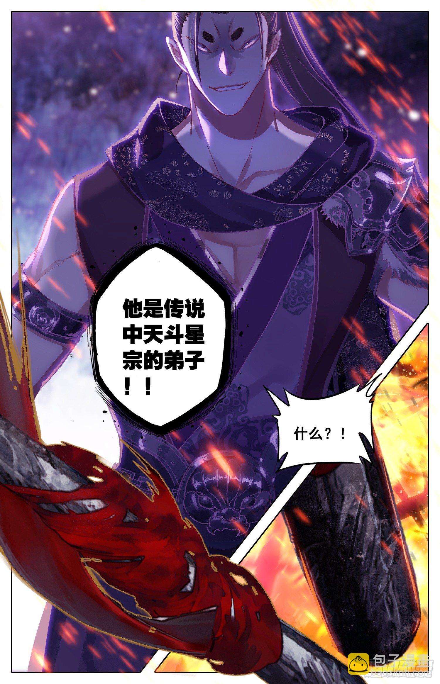 029 天斗星宗-第30话