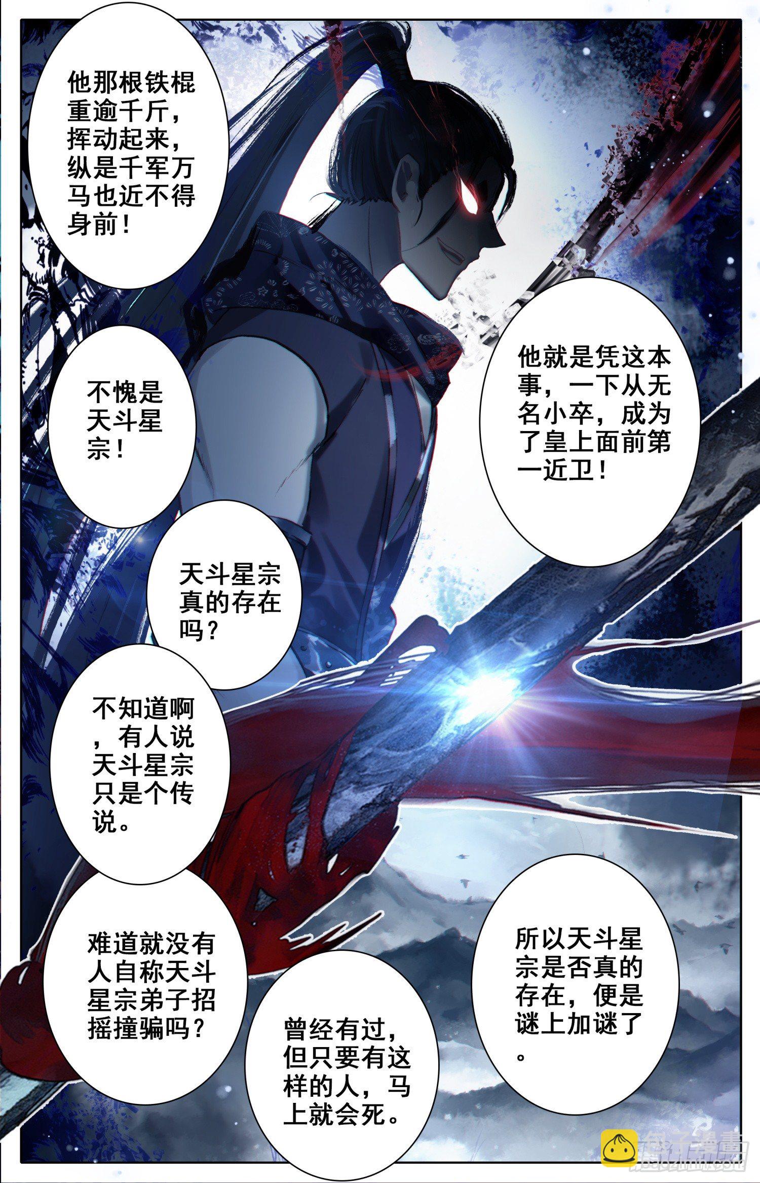 029 天斗星宗-第30话