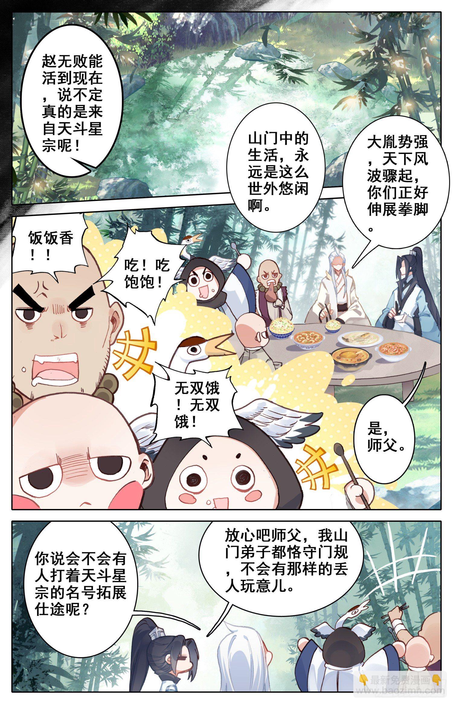 029 天斗星宗-第30话