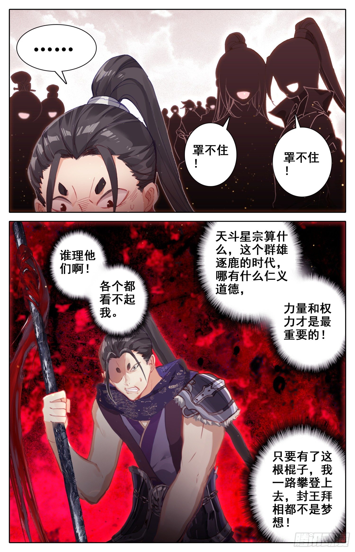 031 小婊贝！？-第32话