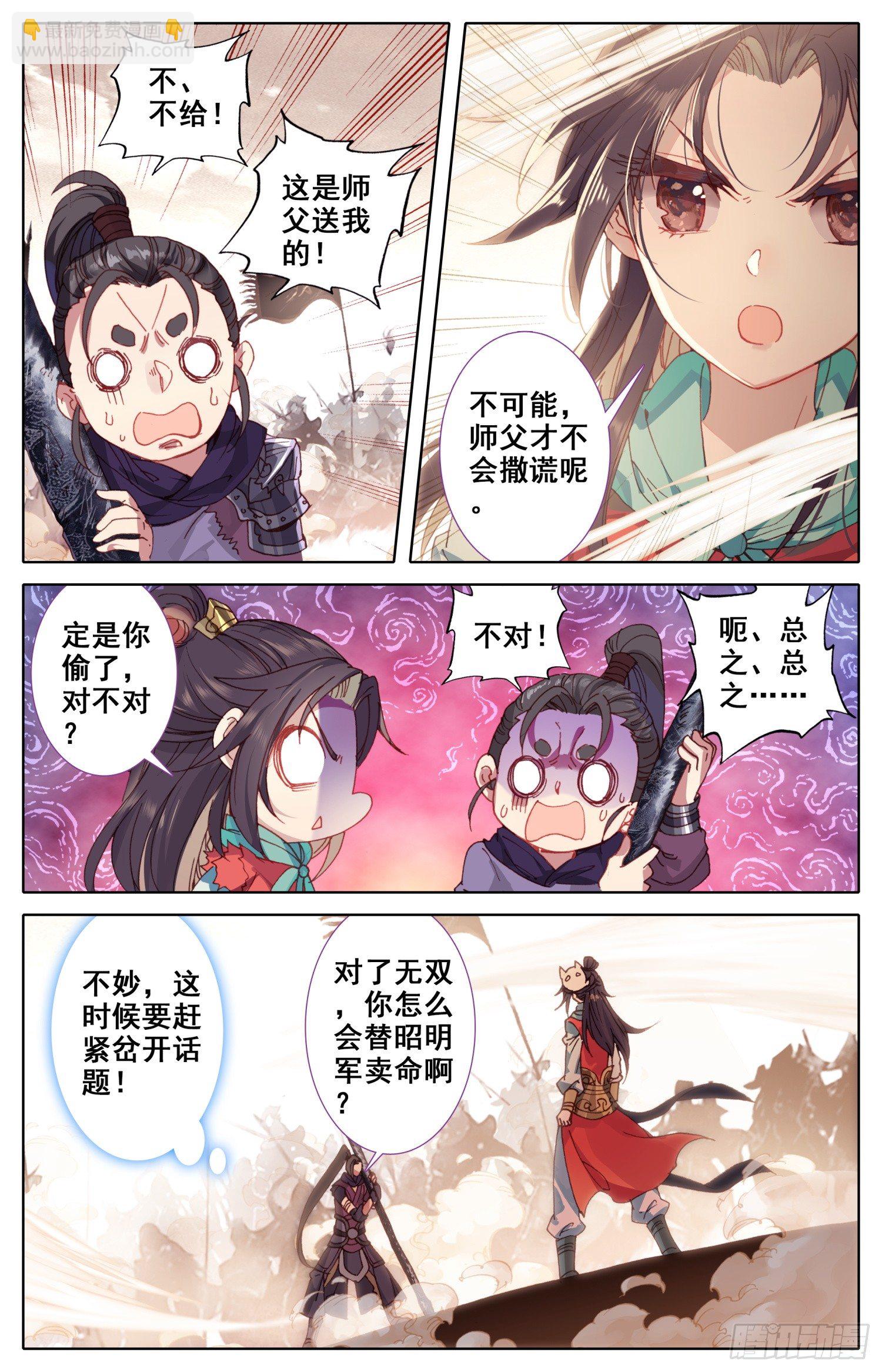 031 小婊贝！？-第32话