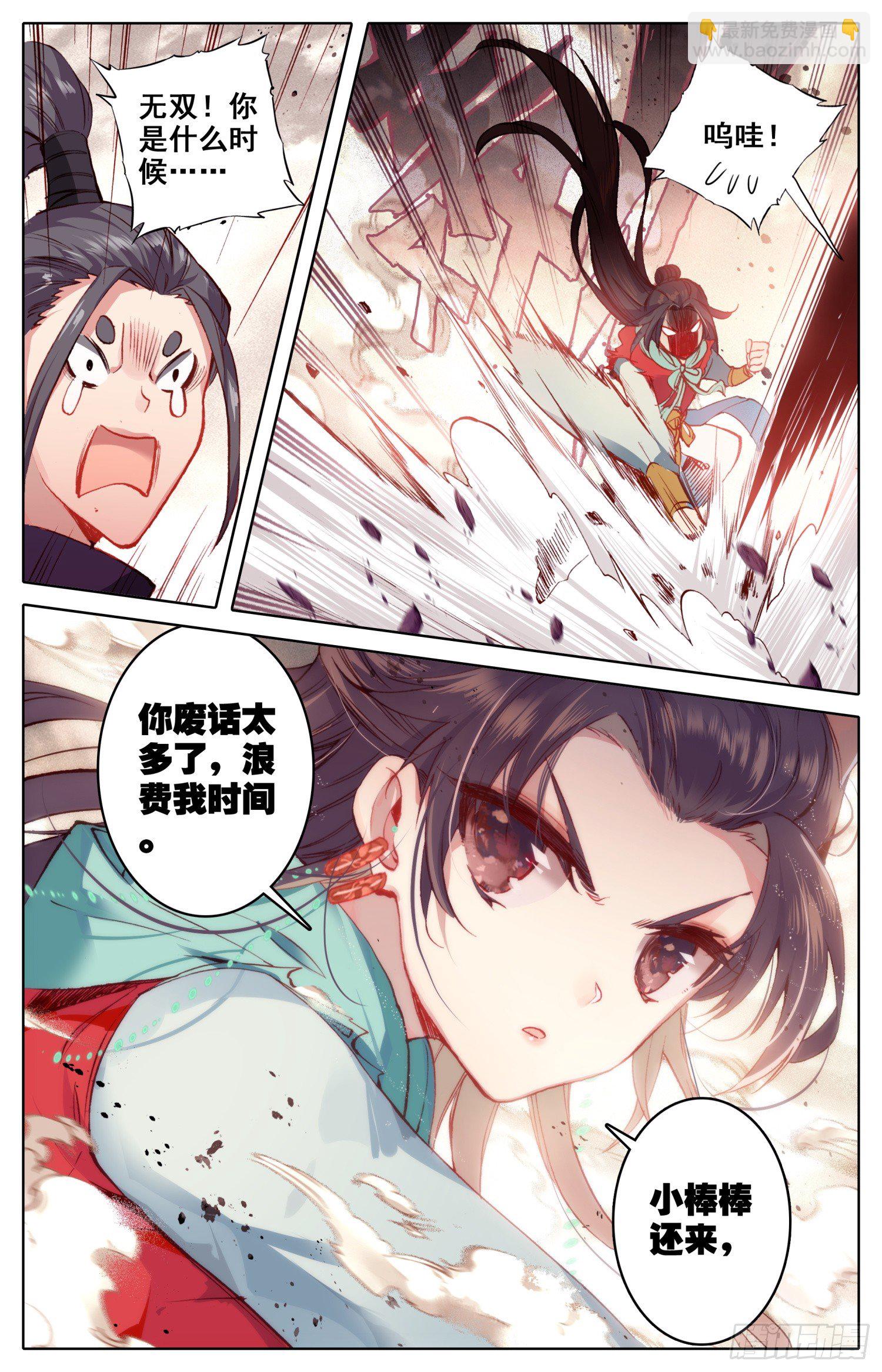 031 小婊贝！？-第32话