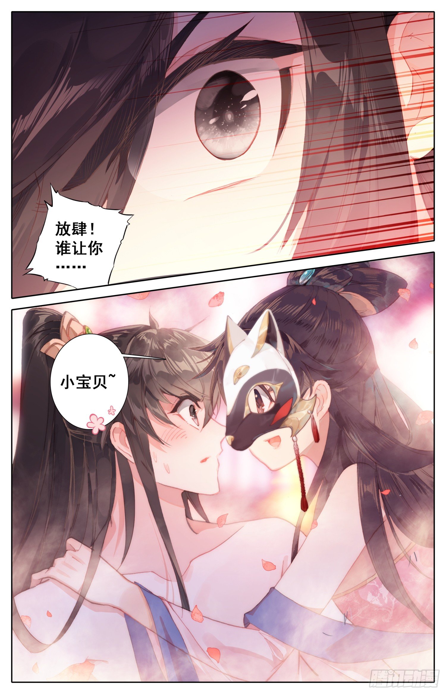 番外二  哄哄宝贝-第40话