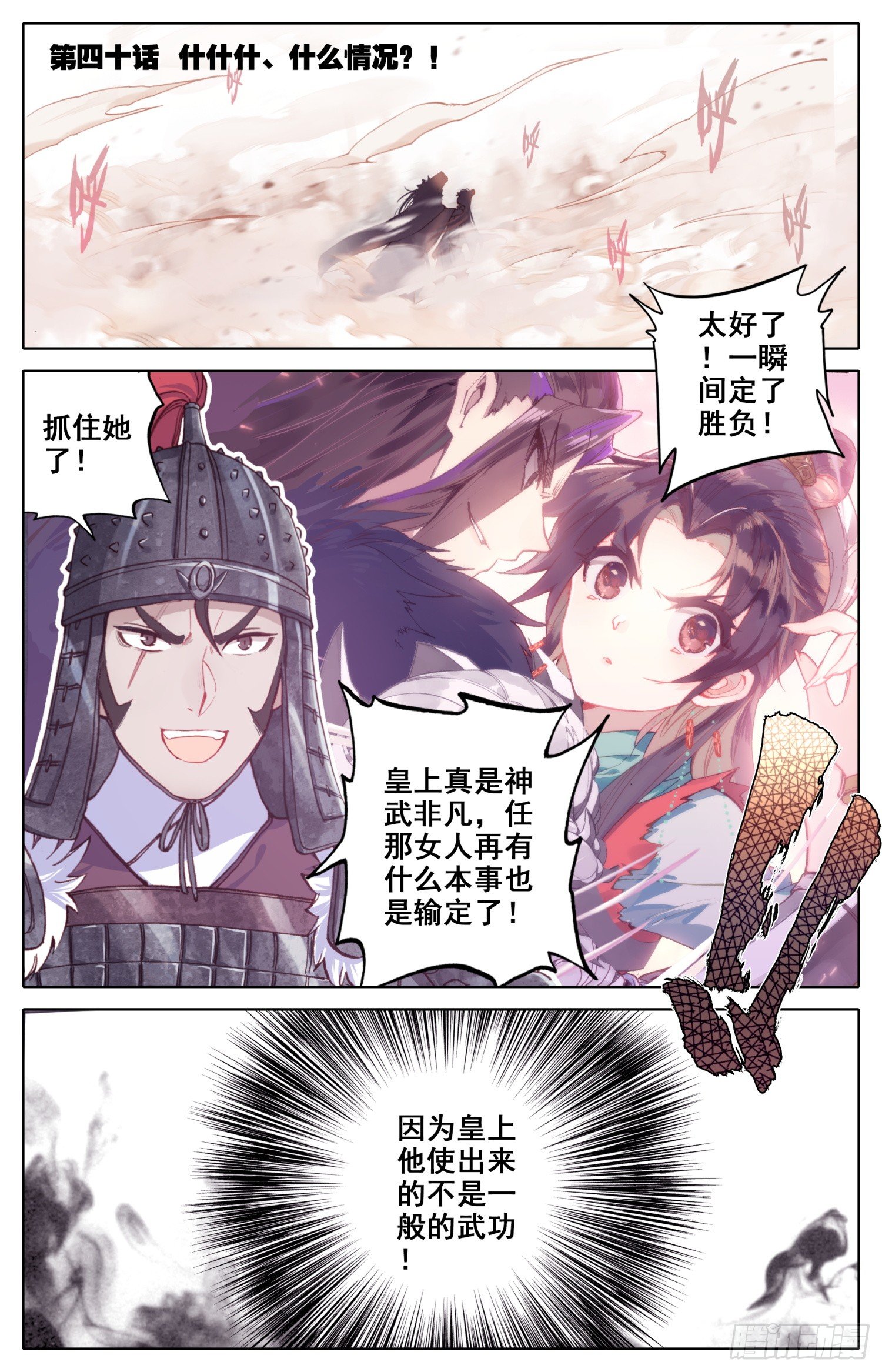 040话 什什什、什么情况？！-第44话