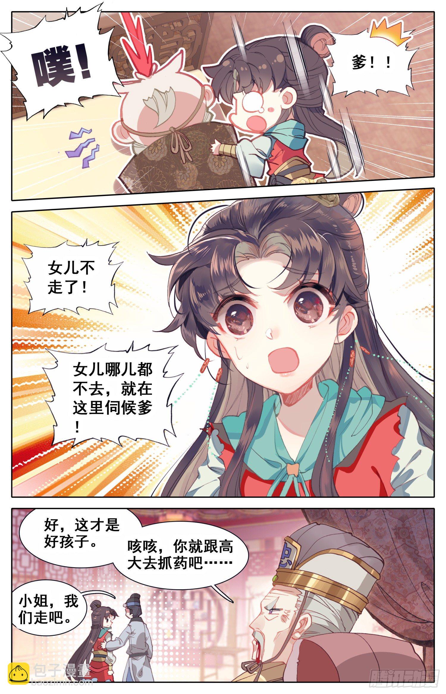 046 女大当嫁-第50话