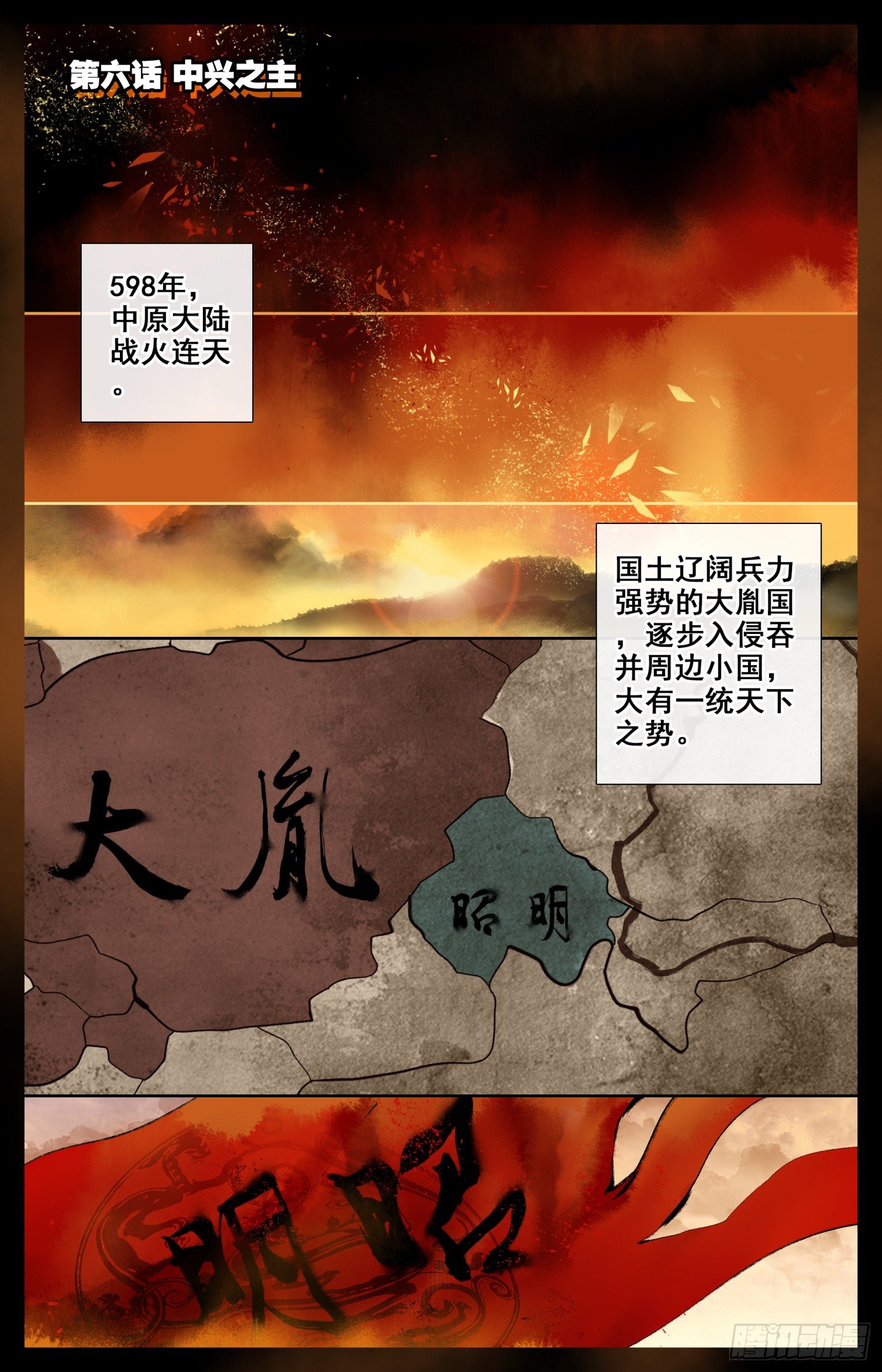 006 中兴之主-第6话