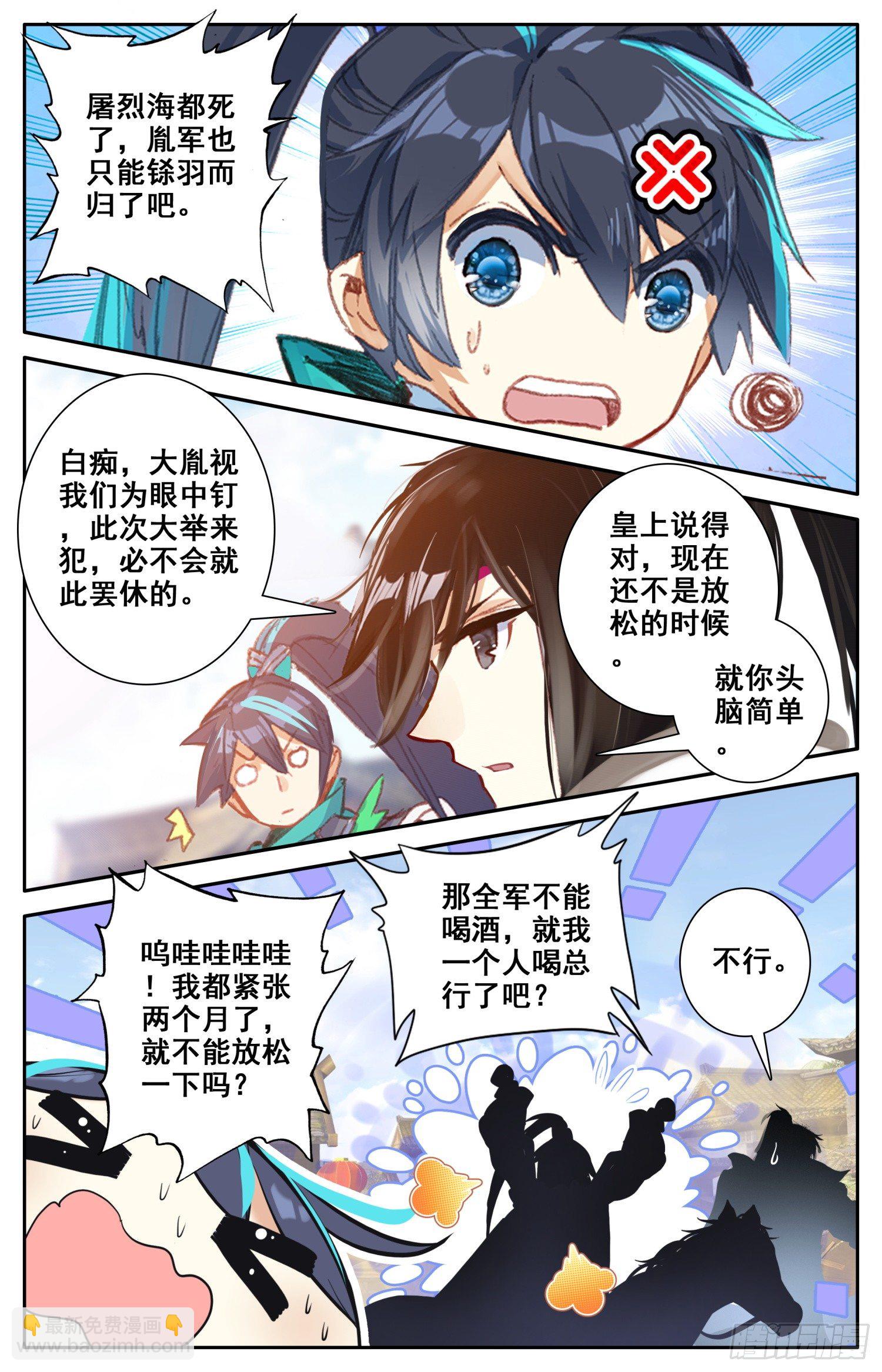 006 中兴之主-第6话