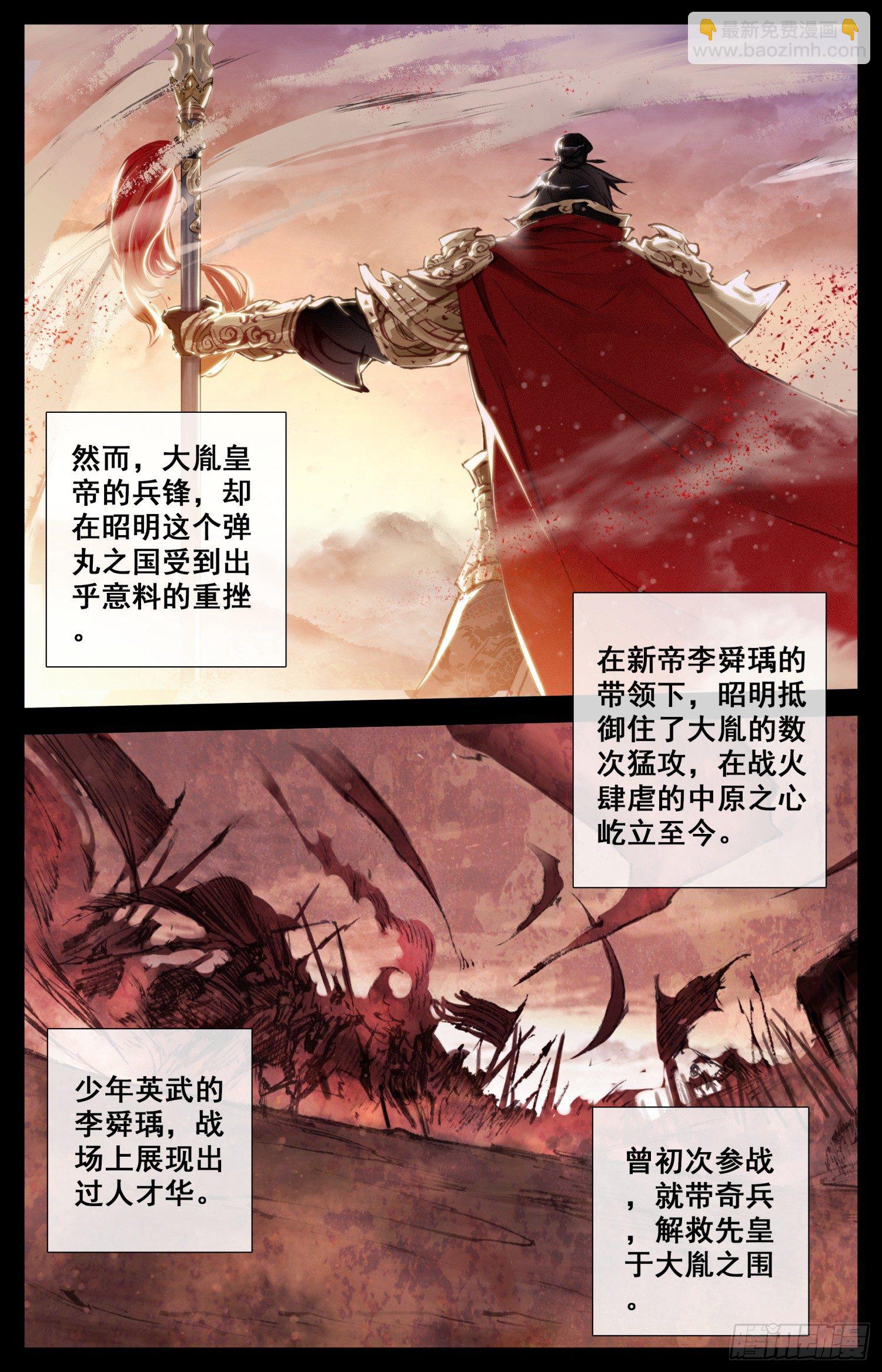 006 中兴之主-第6话