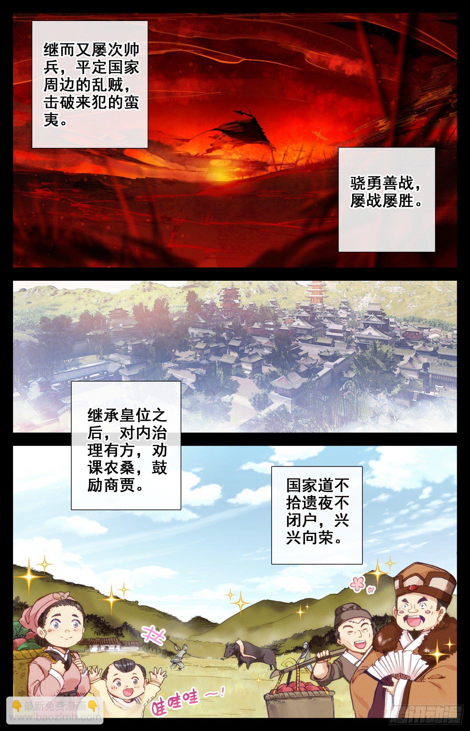 006 中兴之主-第6话