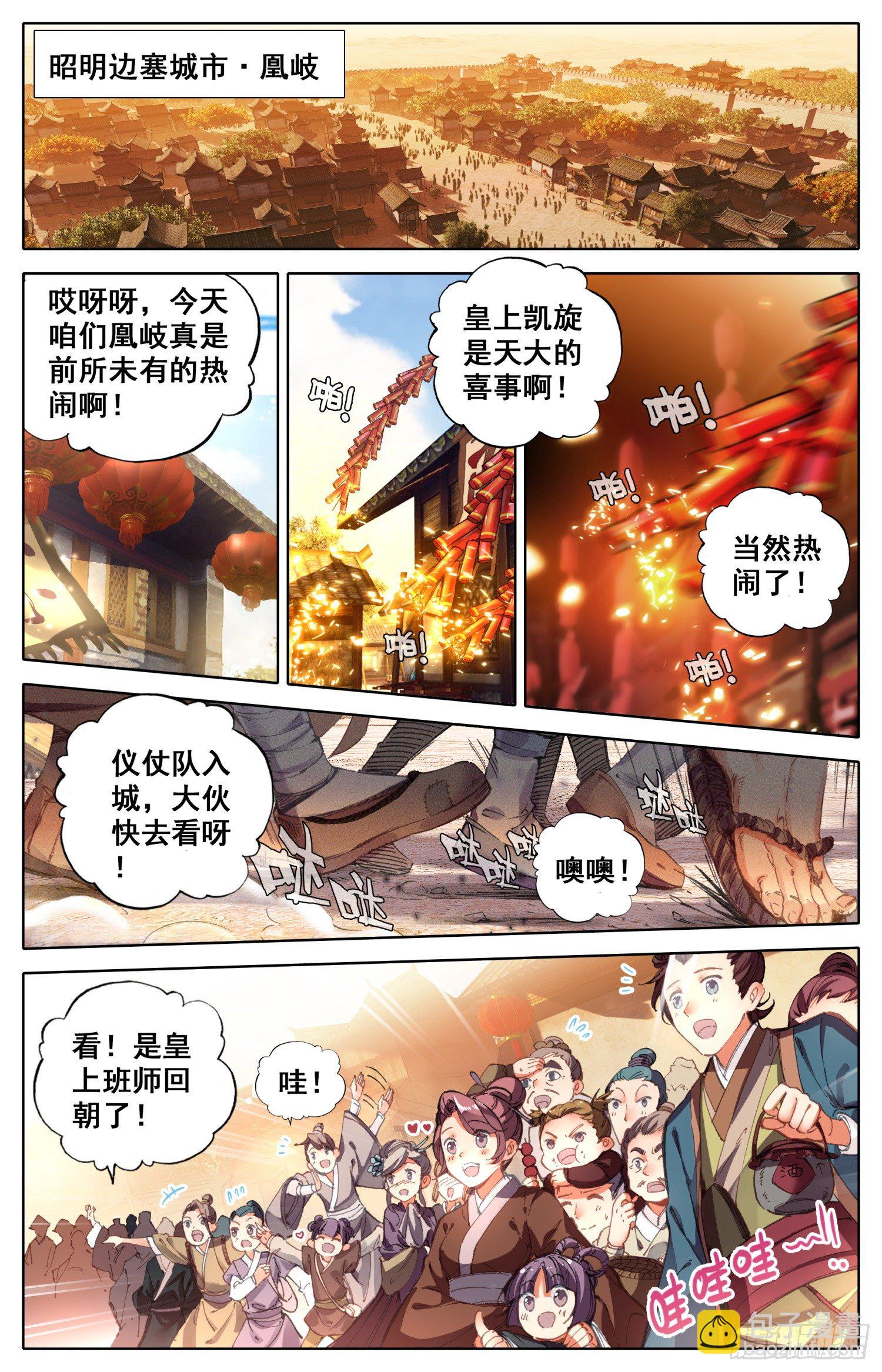 霸凰傳說 - 006 中興之主 - 3