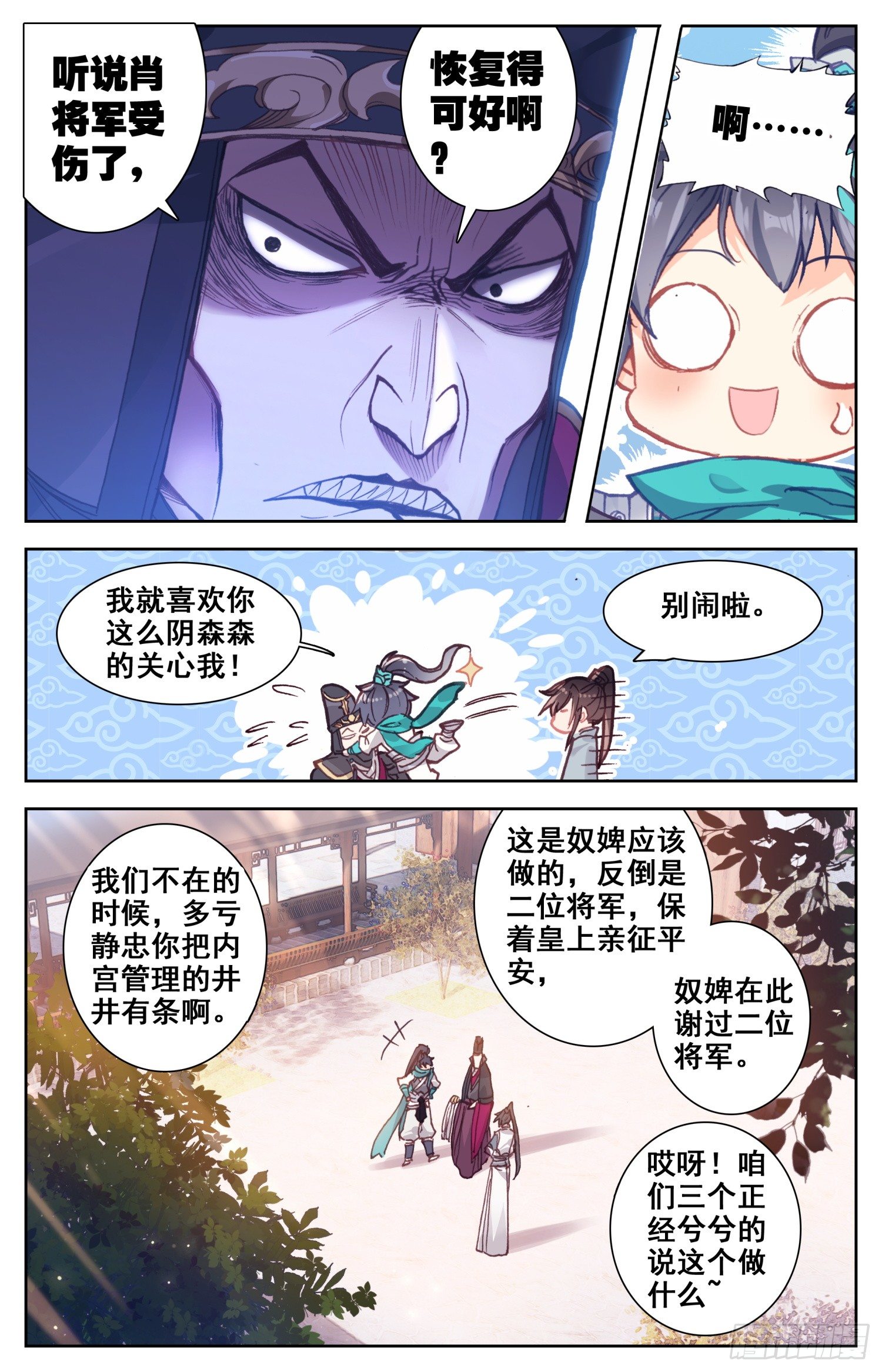 霸凰傳說 - 048 泄露 - 1