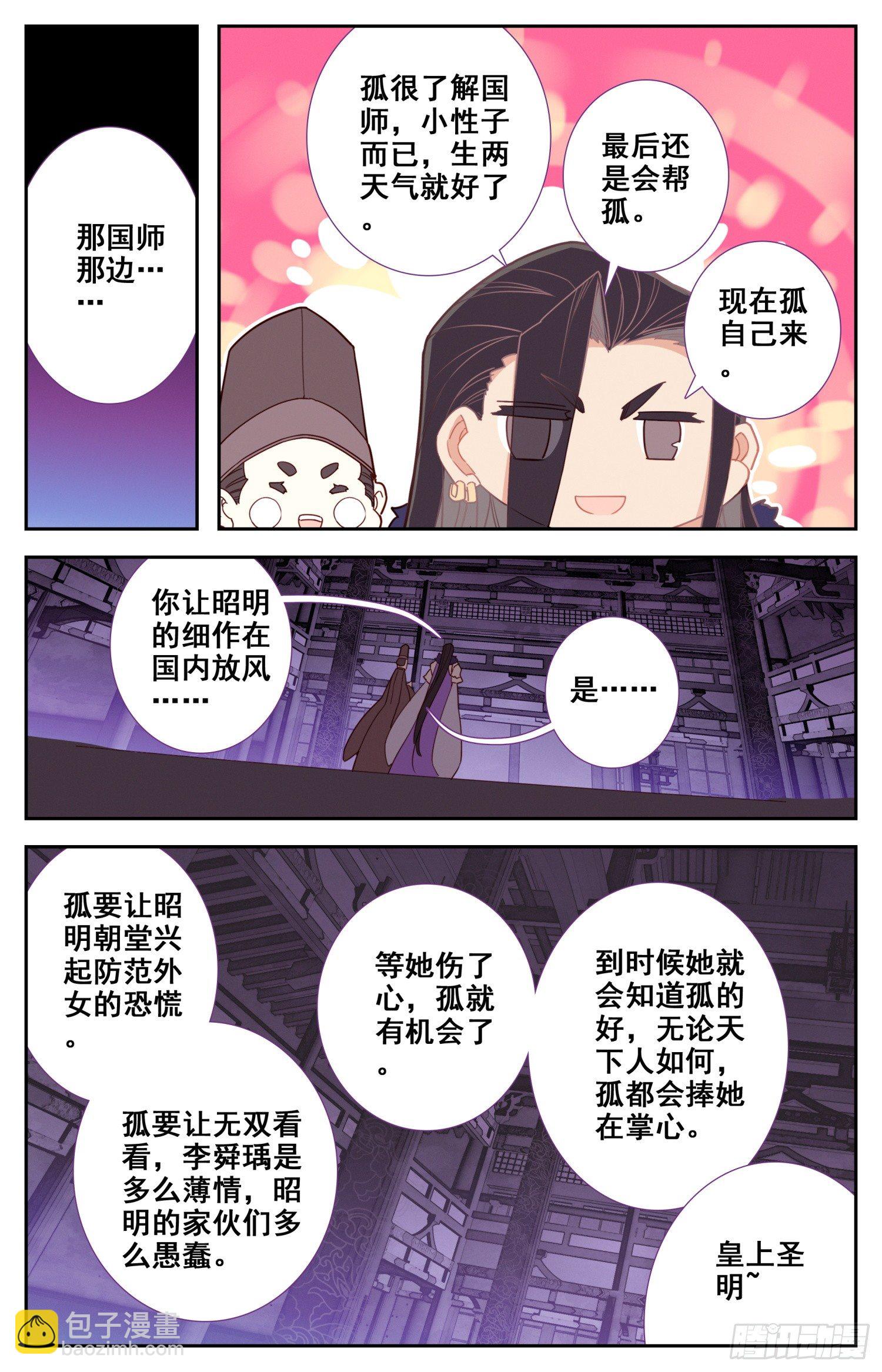 霸凰傳說 - 052 謠言 - 3