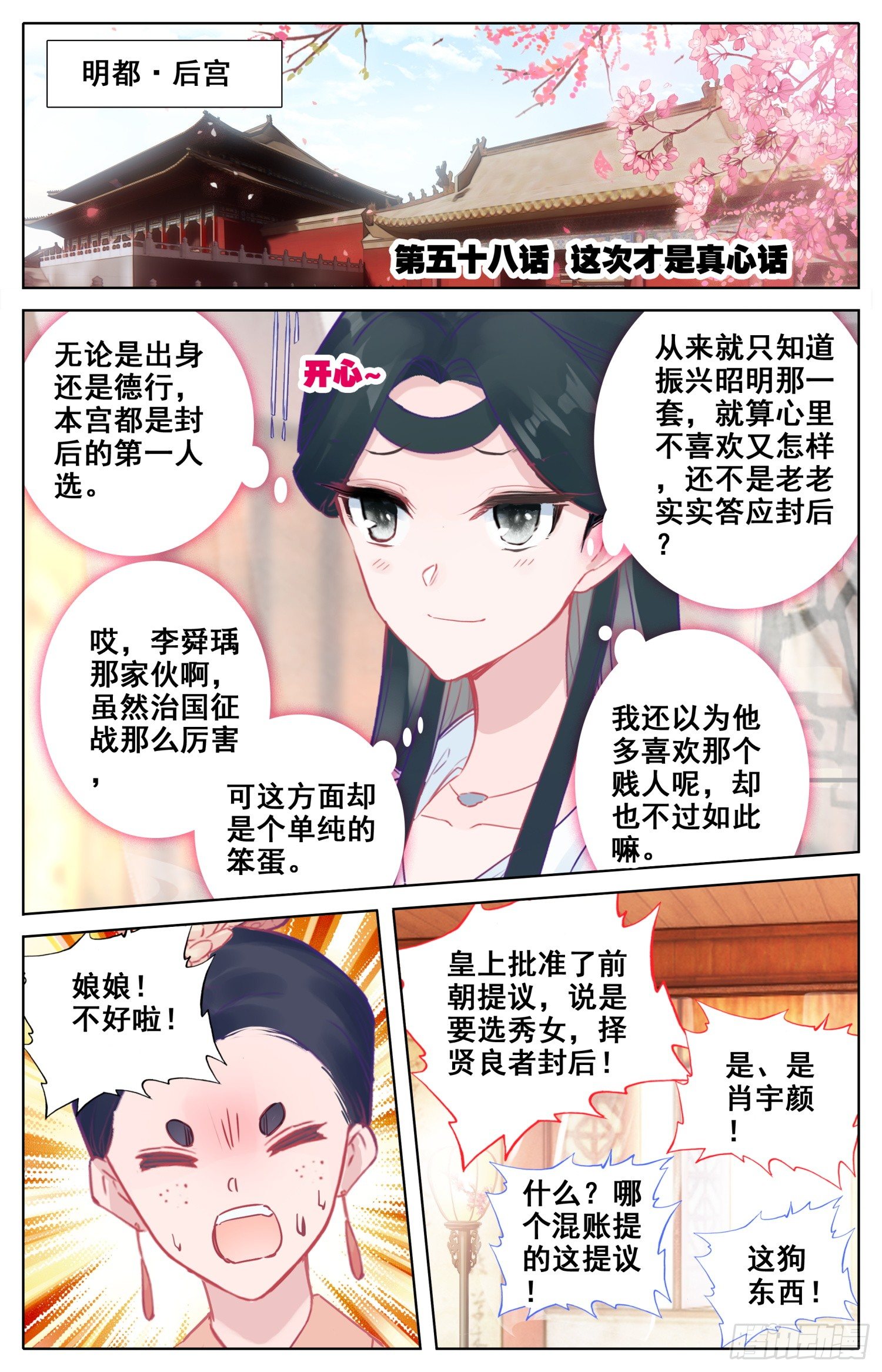 058 这次才是真心话-第62话