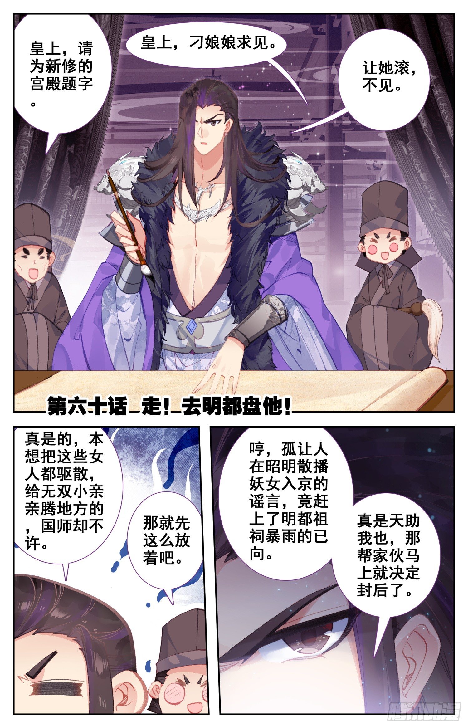 060 走！去明都盘他-第64话