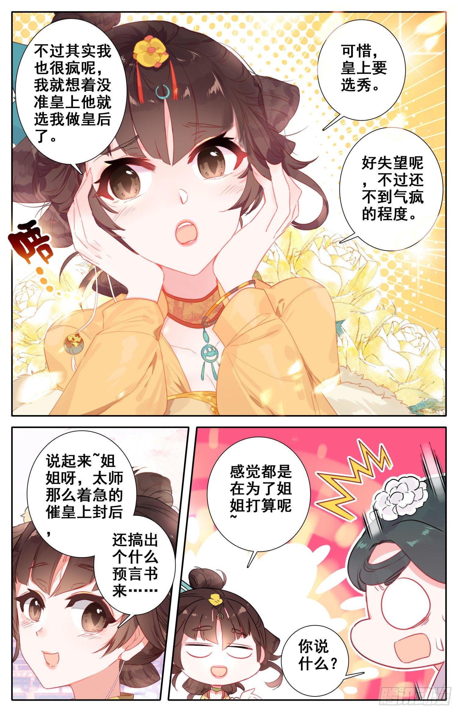 060 走！去明都盘他-第64话