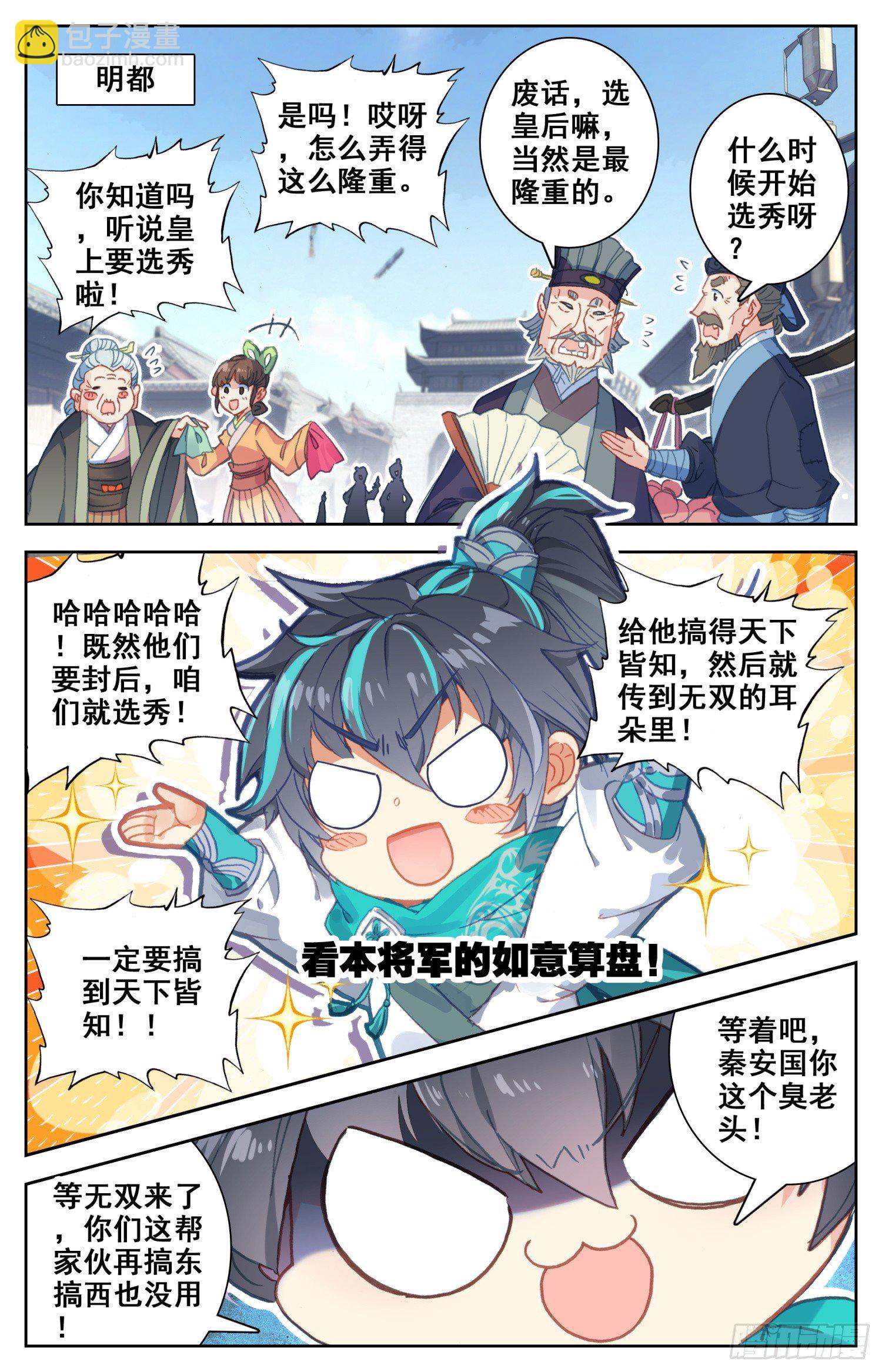 060 走！去明都盘他-第64话