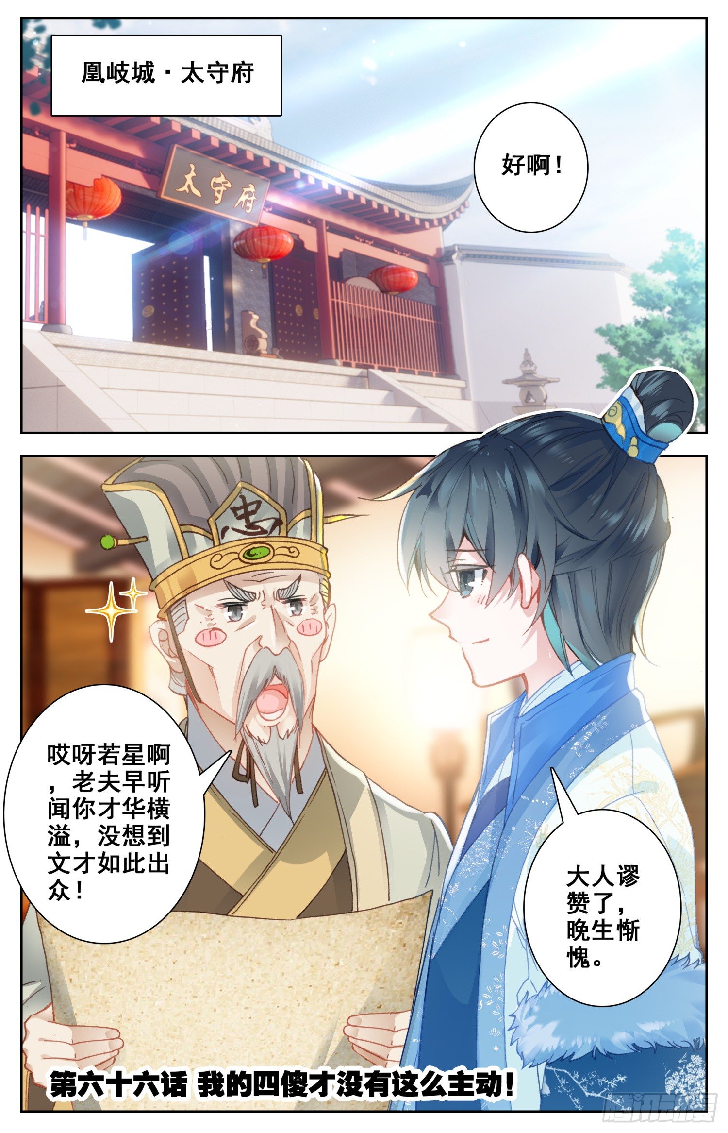 066 我的四傻才没有这么主动！-第70话