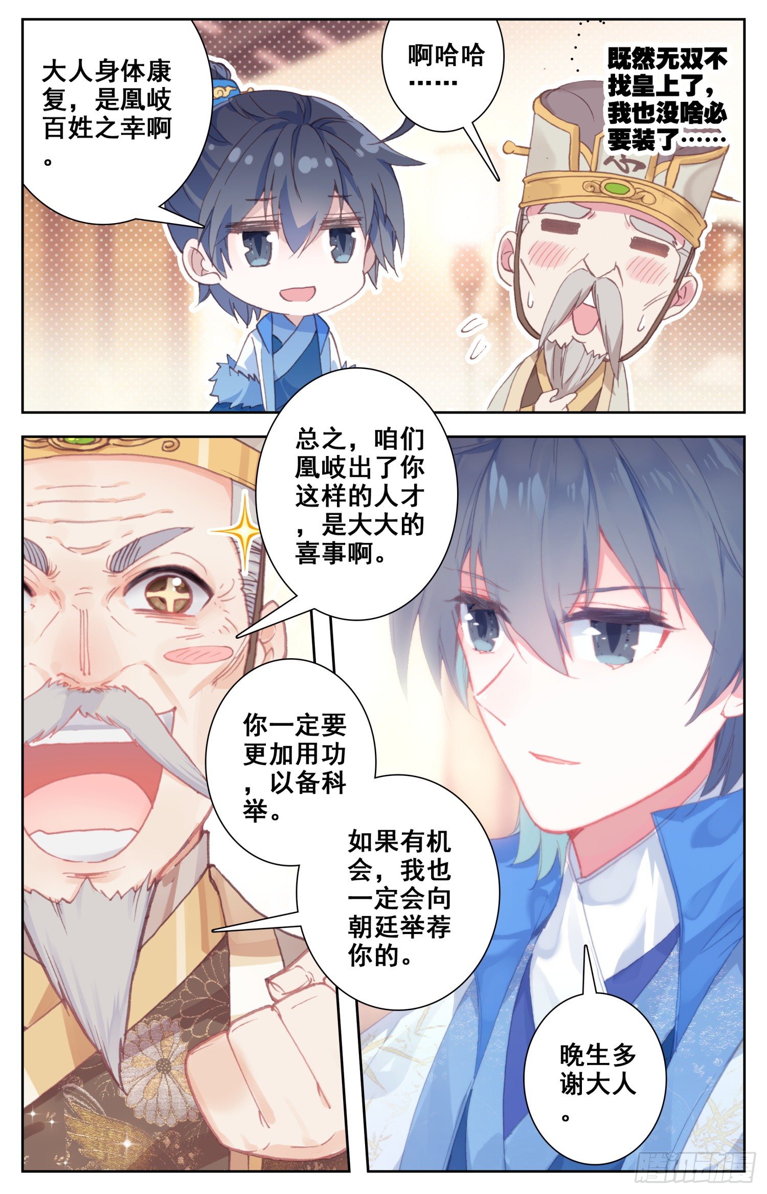 066 我的四傻才没有这么主动！-第70话