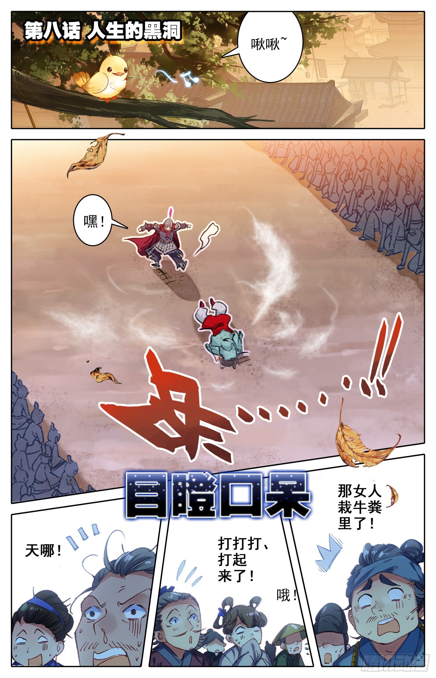 008 人生的黑洞-第8话