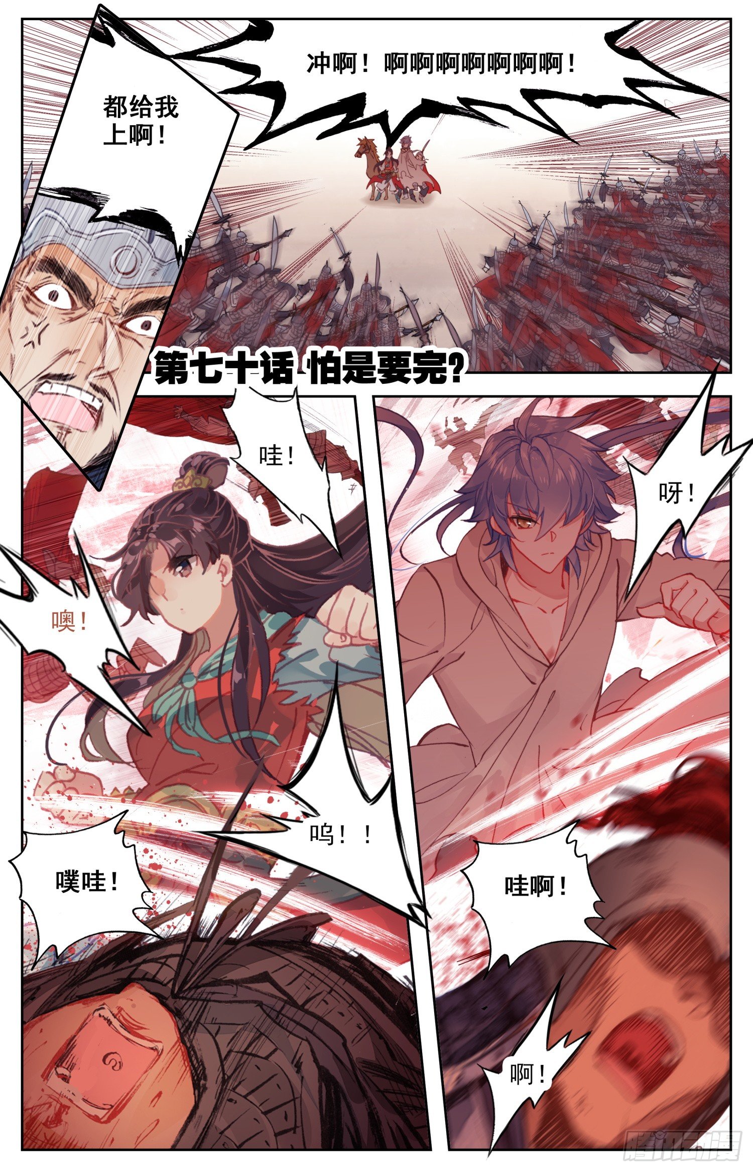 070 怕是要完？-第74话