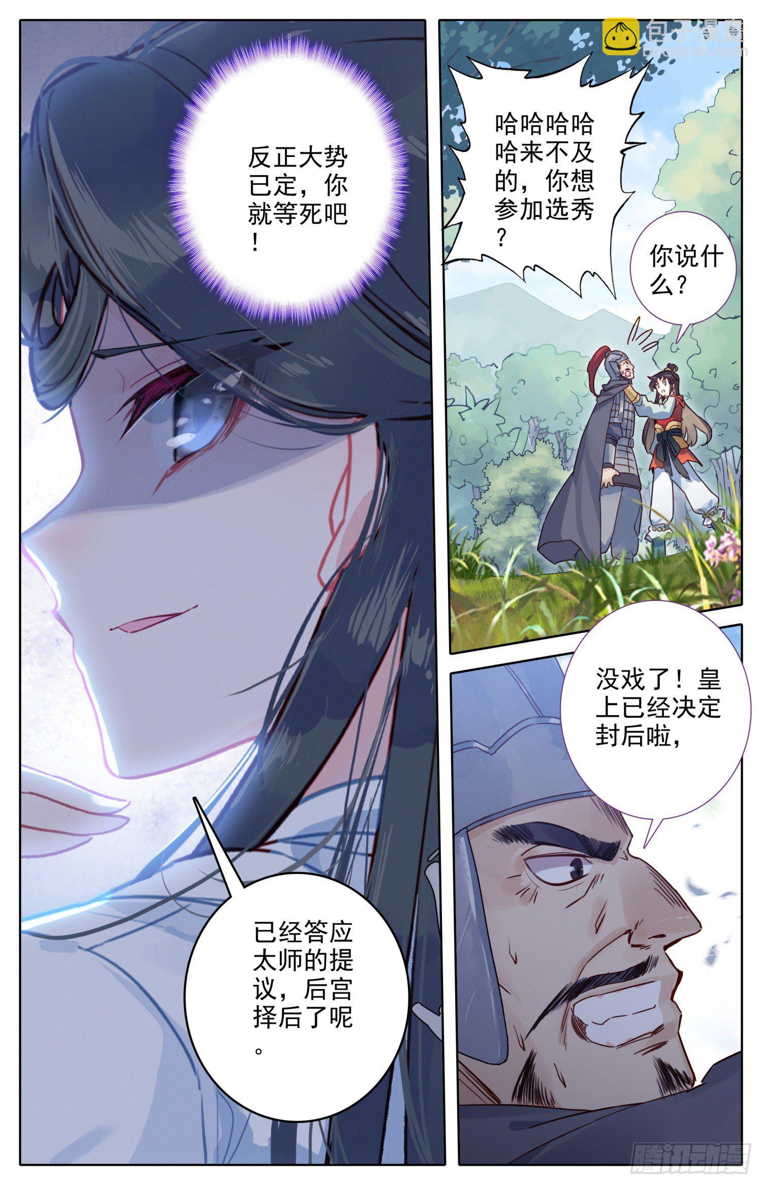 070 怕是要完？-第74话