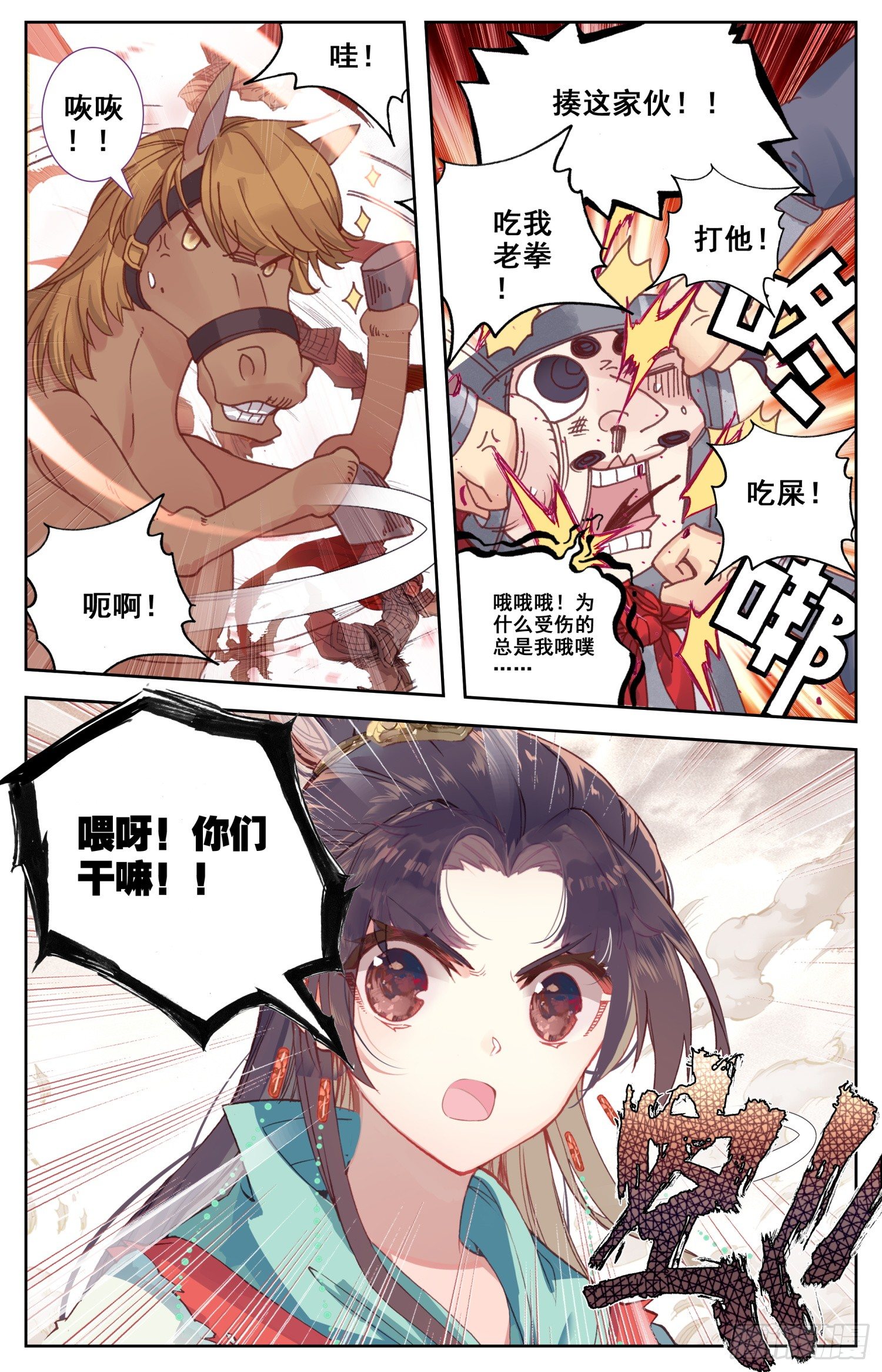 070 怕是要完？-第74话